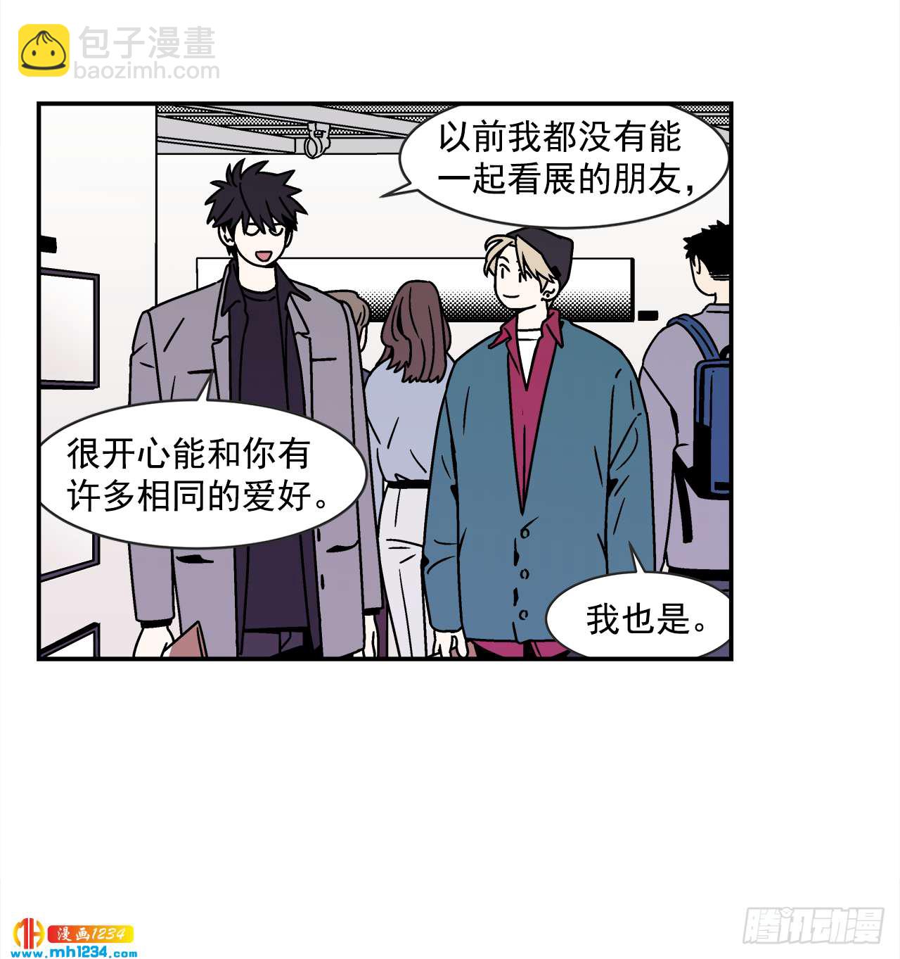 《关于欲望这件事》45.苦恼 第27页