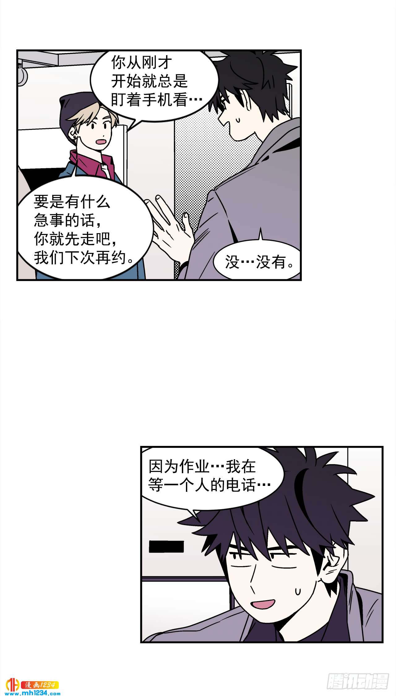《关于欲望这件事》45.苦恼 第29页