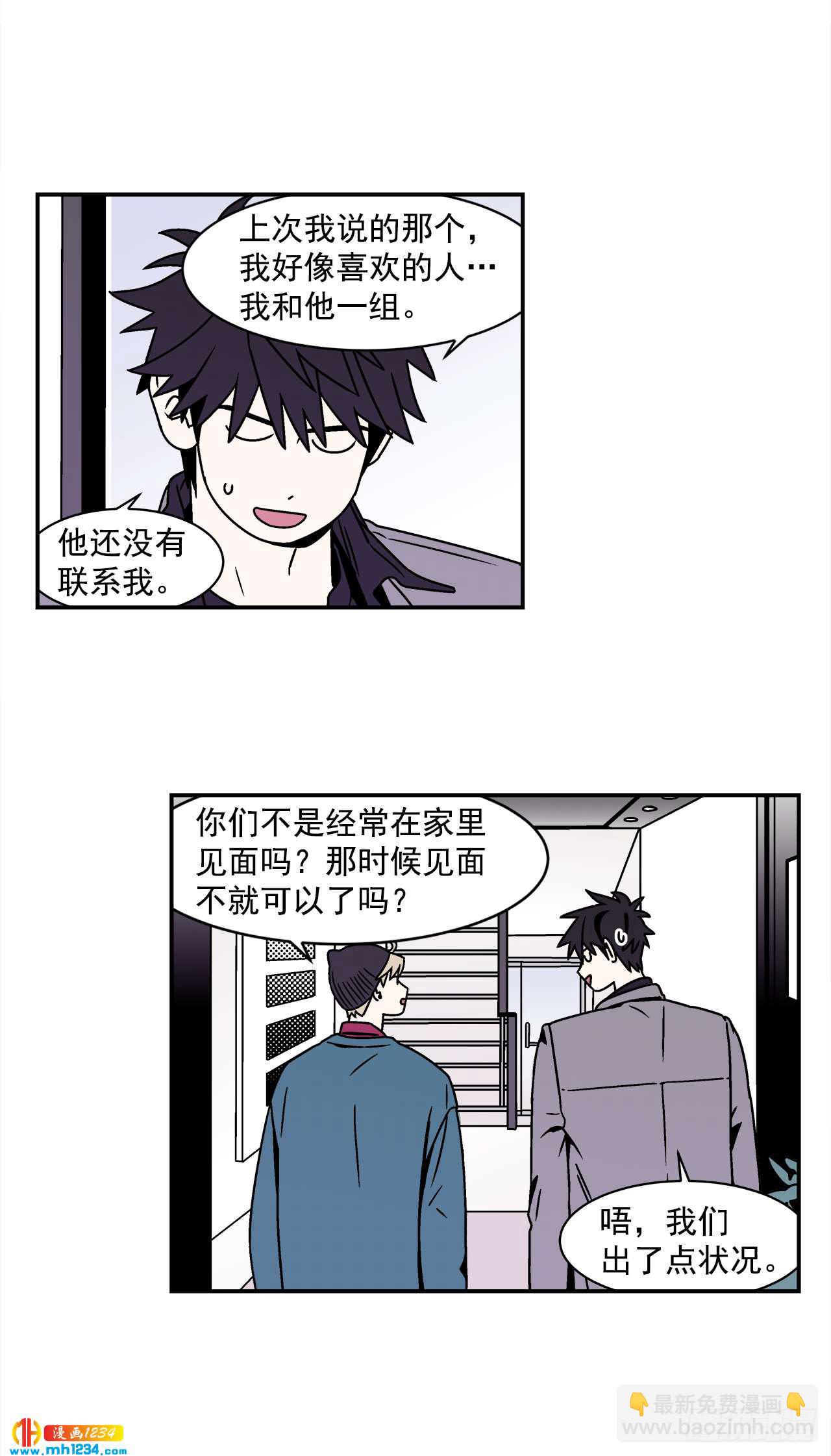 《关于欲望这件事》45.苦恼 第31页