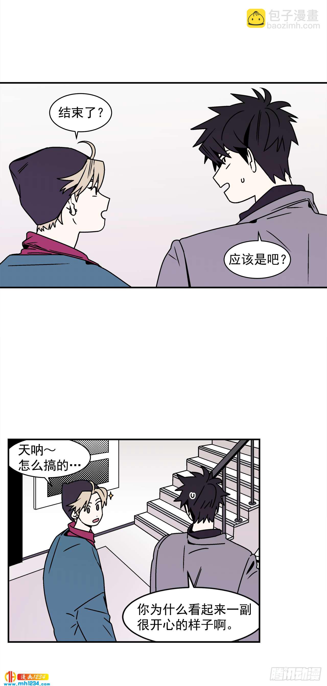 《关于欲望这件事》45.苦恼 第32页