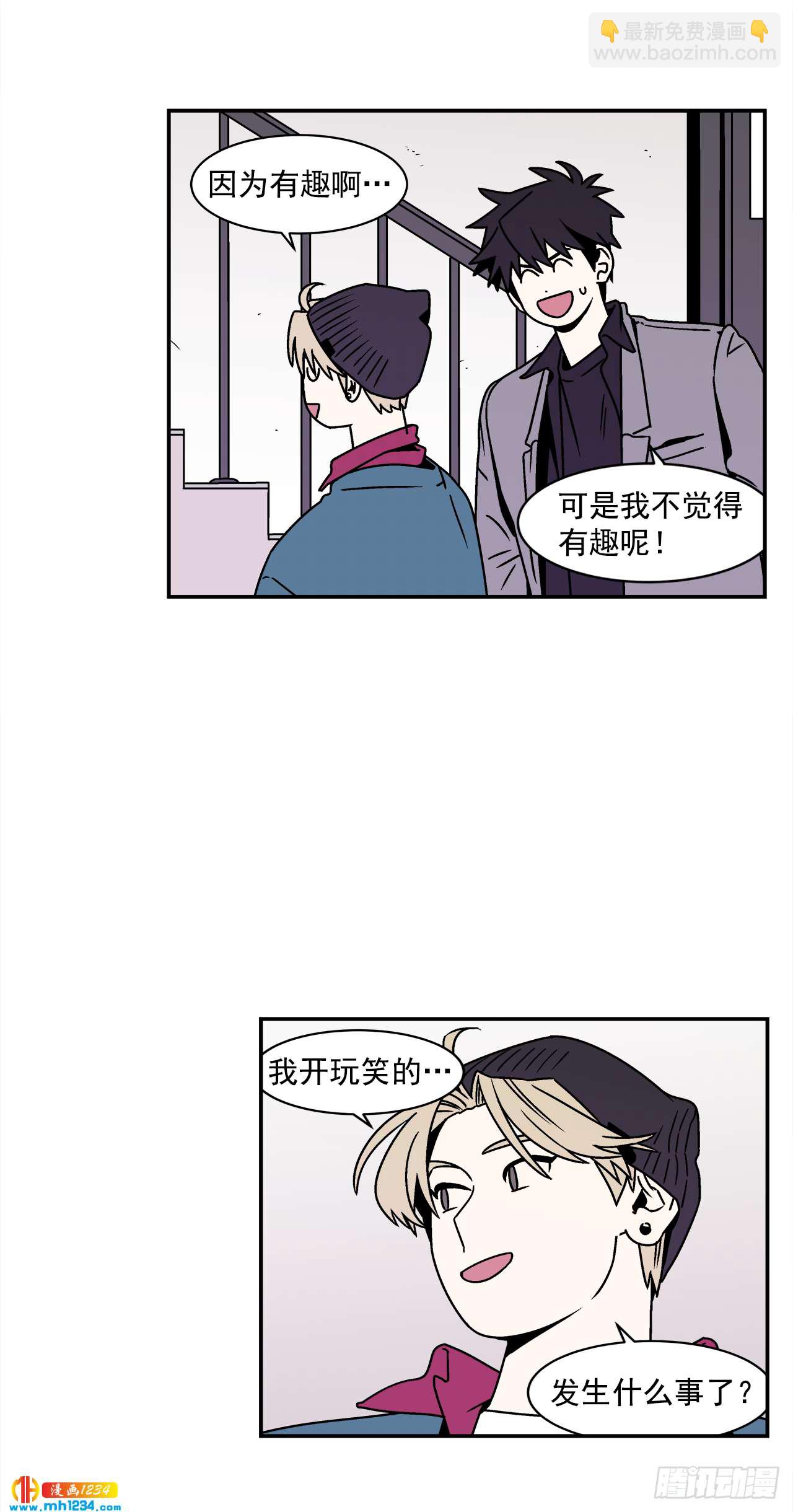 《关于欲望这件事》45.苦恼 第33页