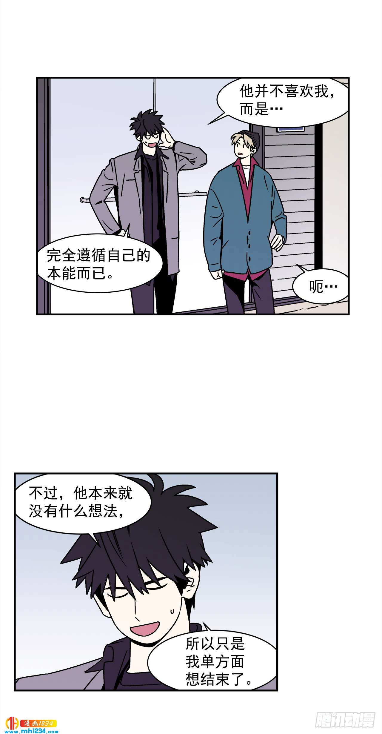 《关于欲望这件事》45.苦恼 第35页
