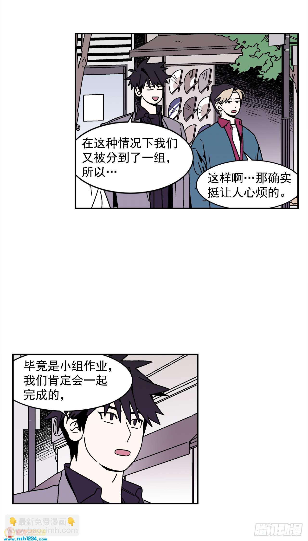 《关于欲望这件事》45.苦恼 第36页