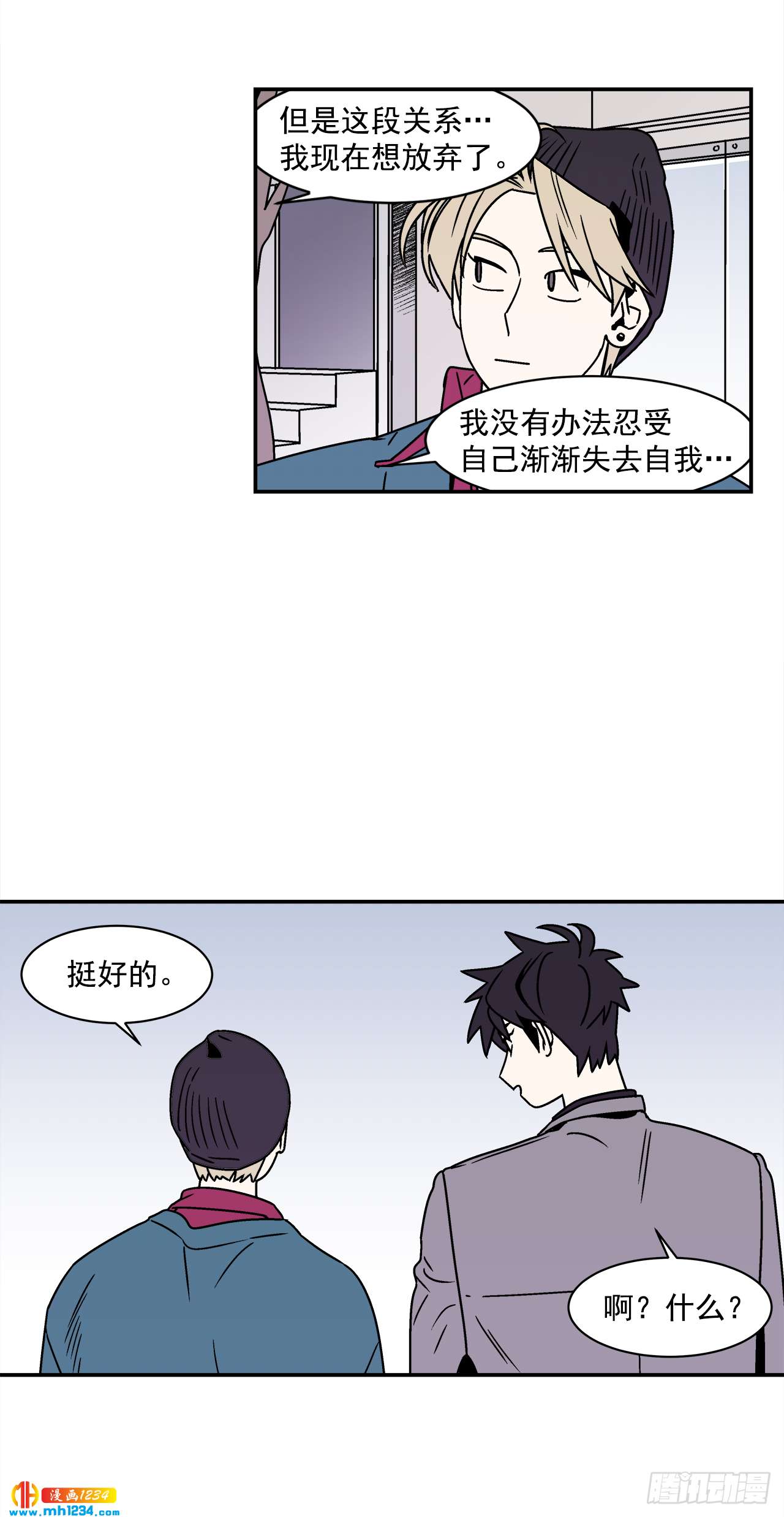 《关于欲望这件事》45.苦恼 第37页