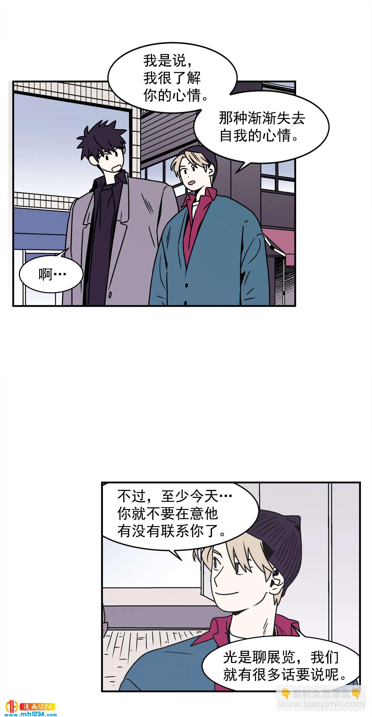《关于欲望这件事》45.苦恼 第38页