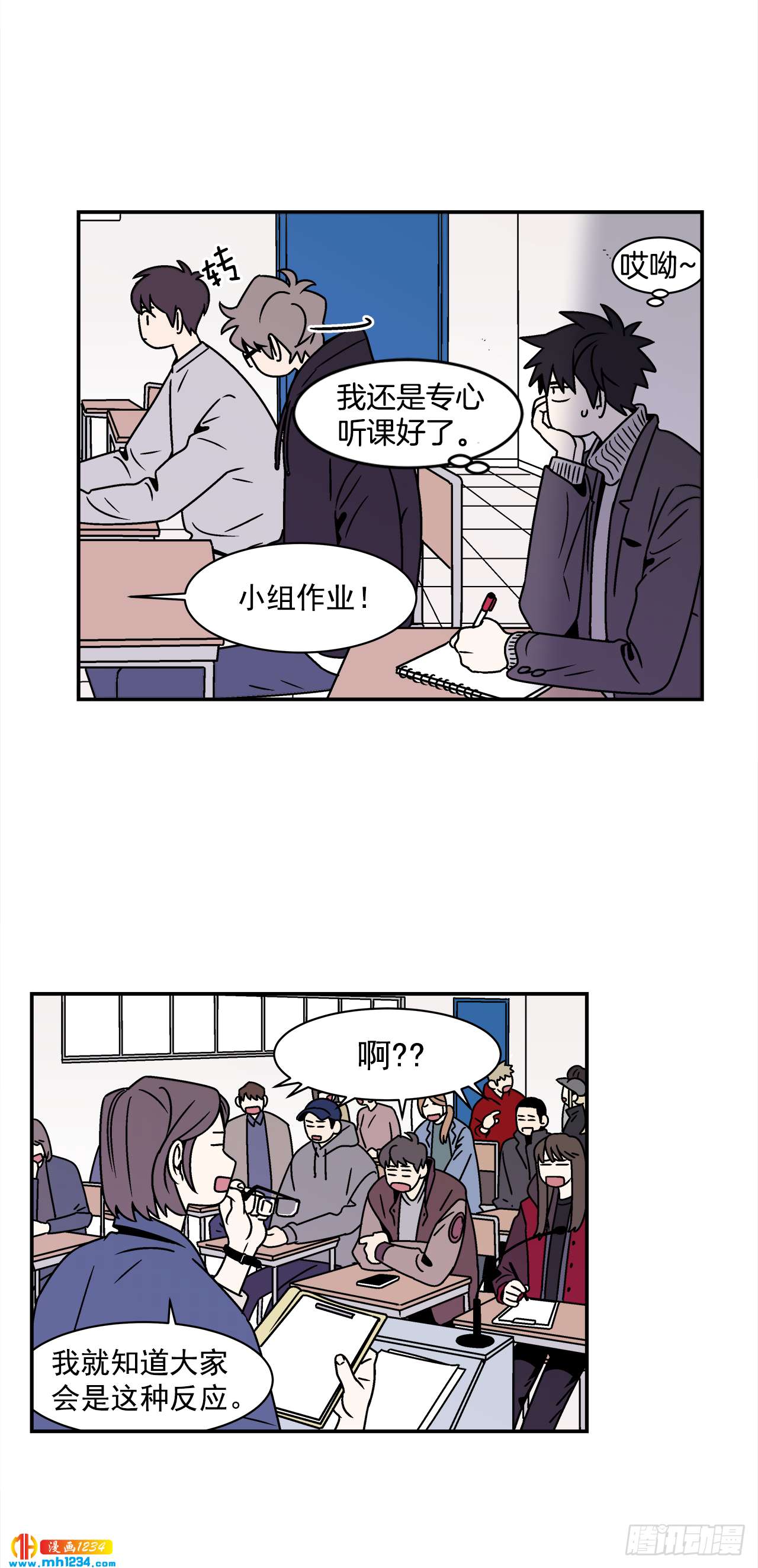 《关于欲望这件事》44.小组作业 第28页