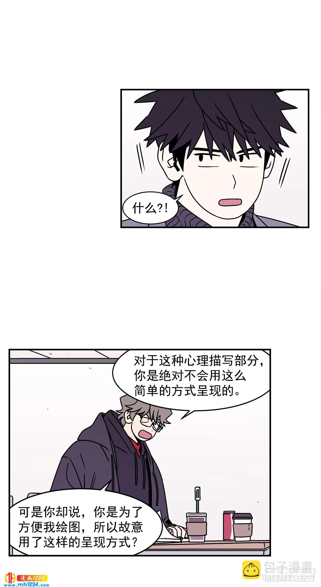 《关于欲望这件事》50.小组作业 第21页