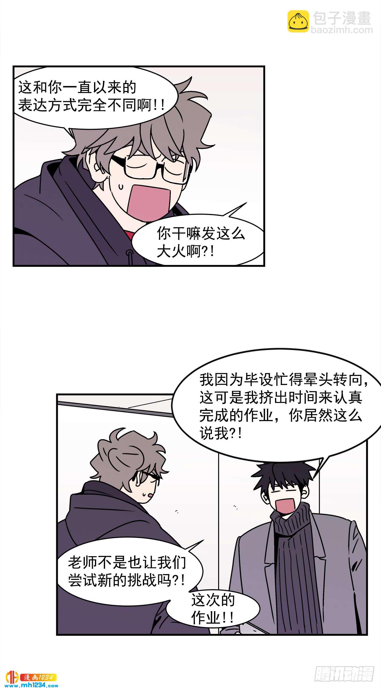 《关于欲望这件事》50.小组作业 第23页