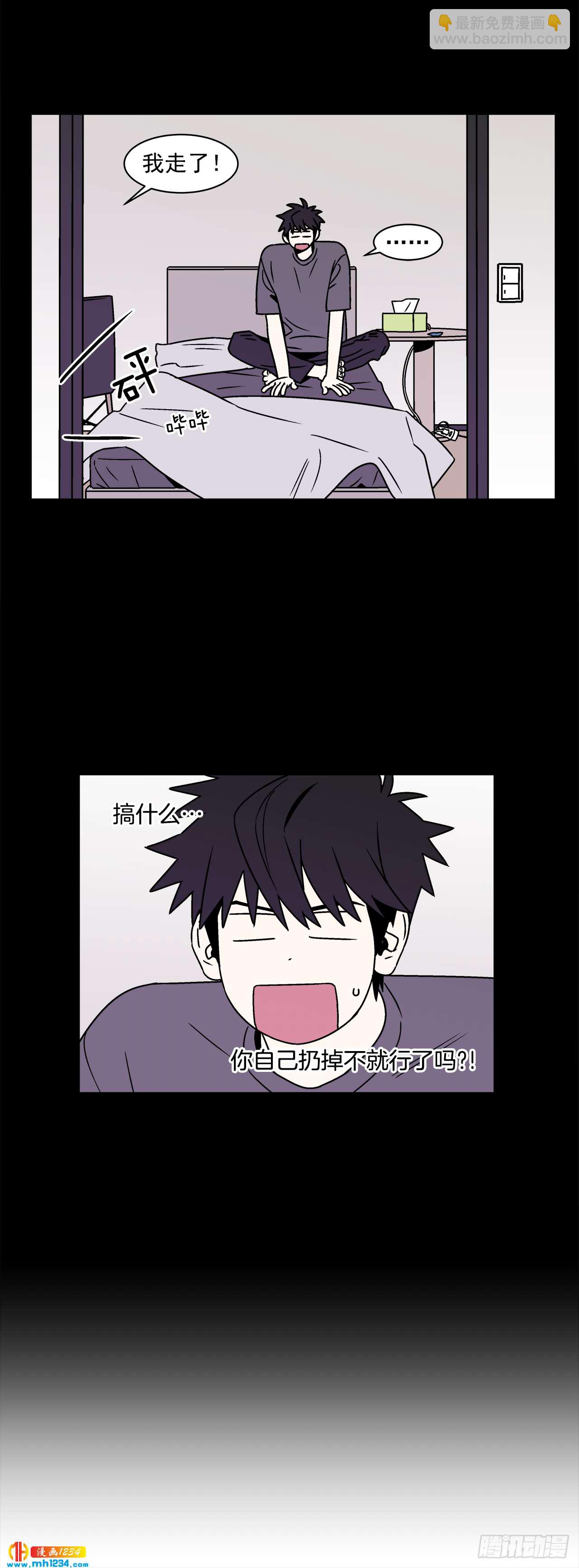《关于欲望这件事》49.偶然发现的秘密 第11页