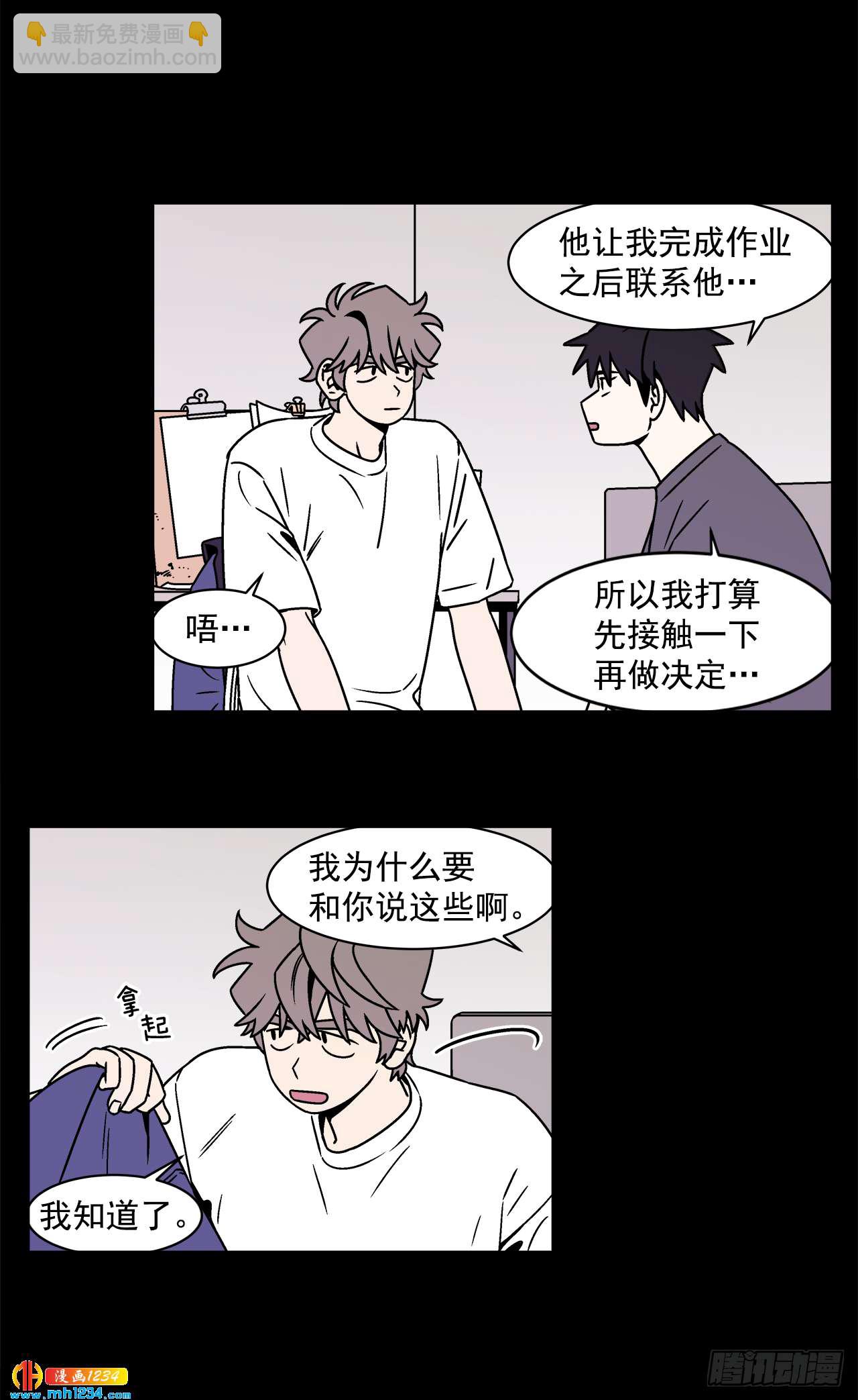 《关于欲望这件事》49.偶然发现的秘密 第8页
