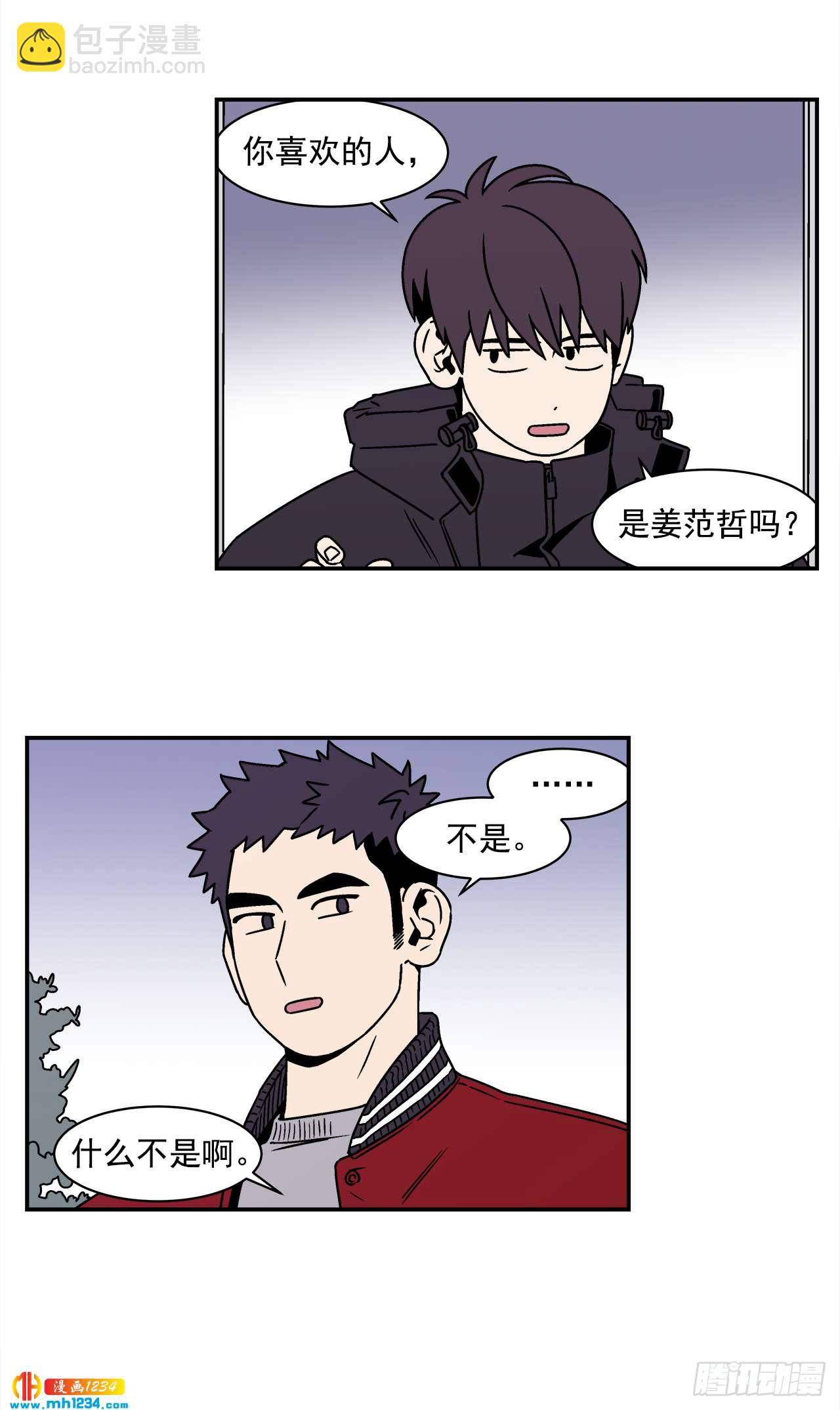《关于欲望这件事》51.范哲和程浩的故事 第10页