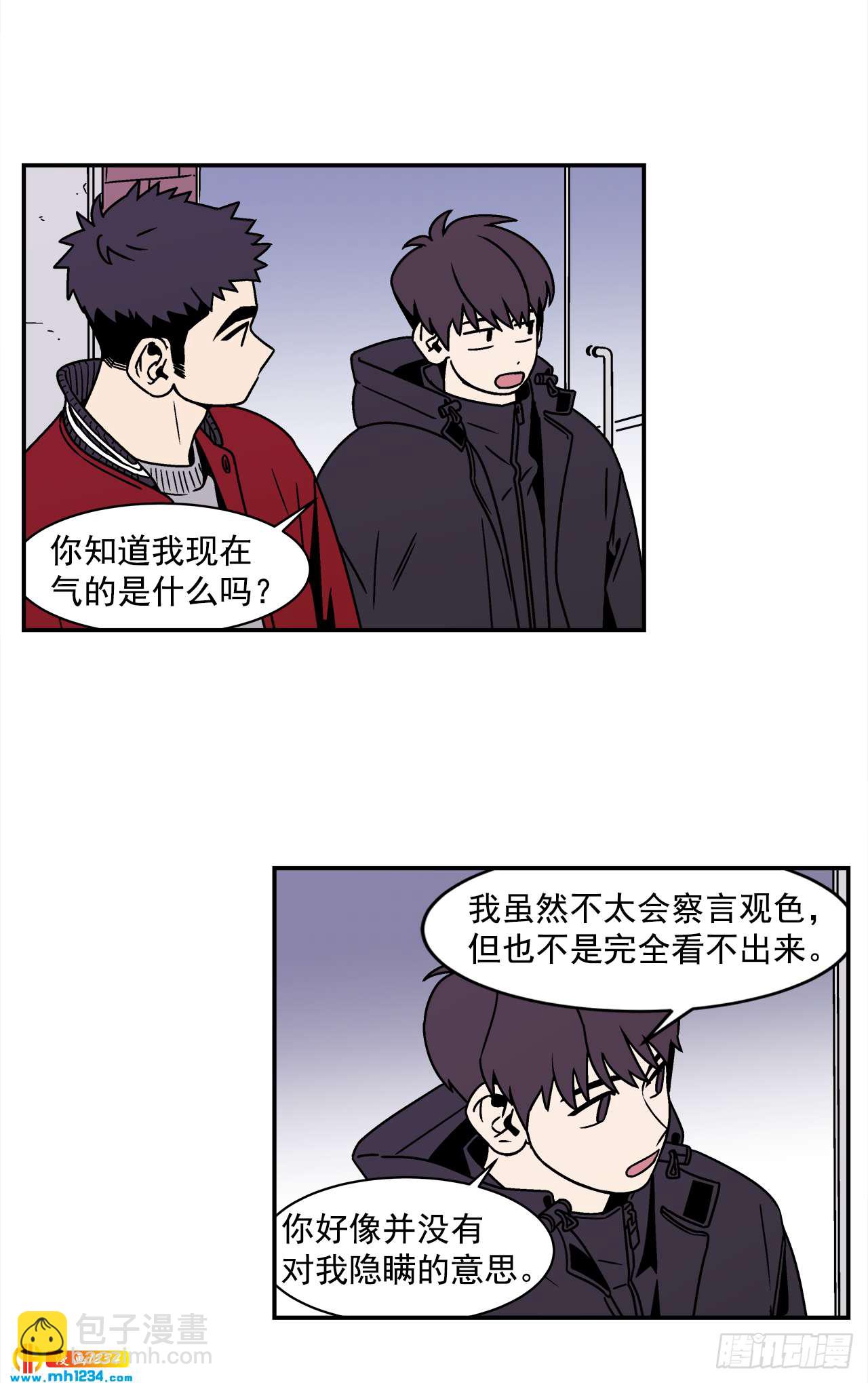 《关于欲望这件事》51.范哲和程浩的故事 第11页