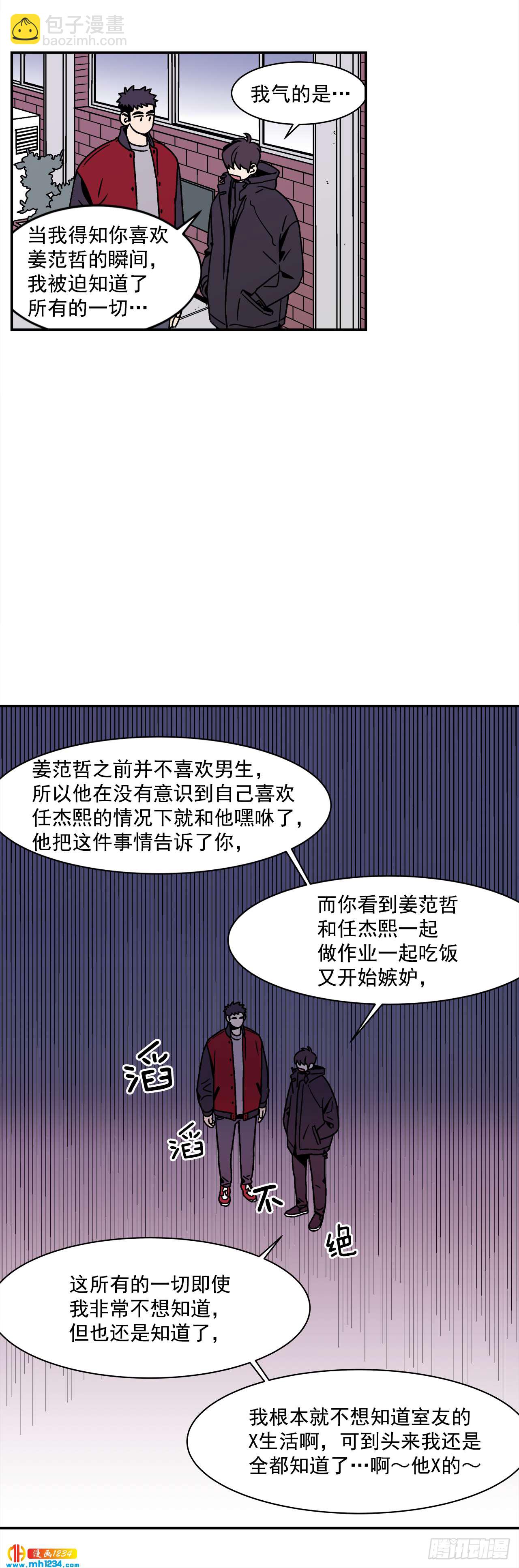 《关于欲望这件事》51.范哲和程浩的故事 第12页