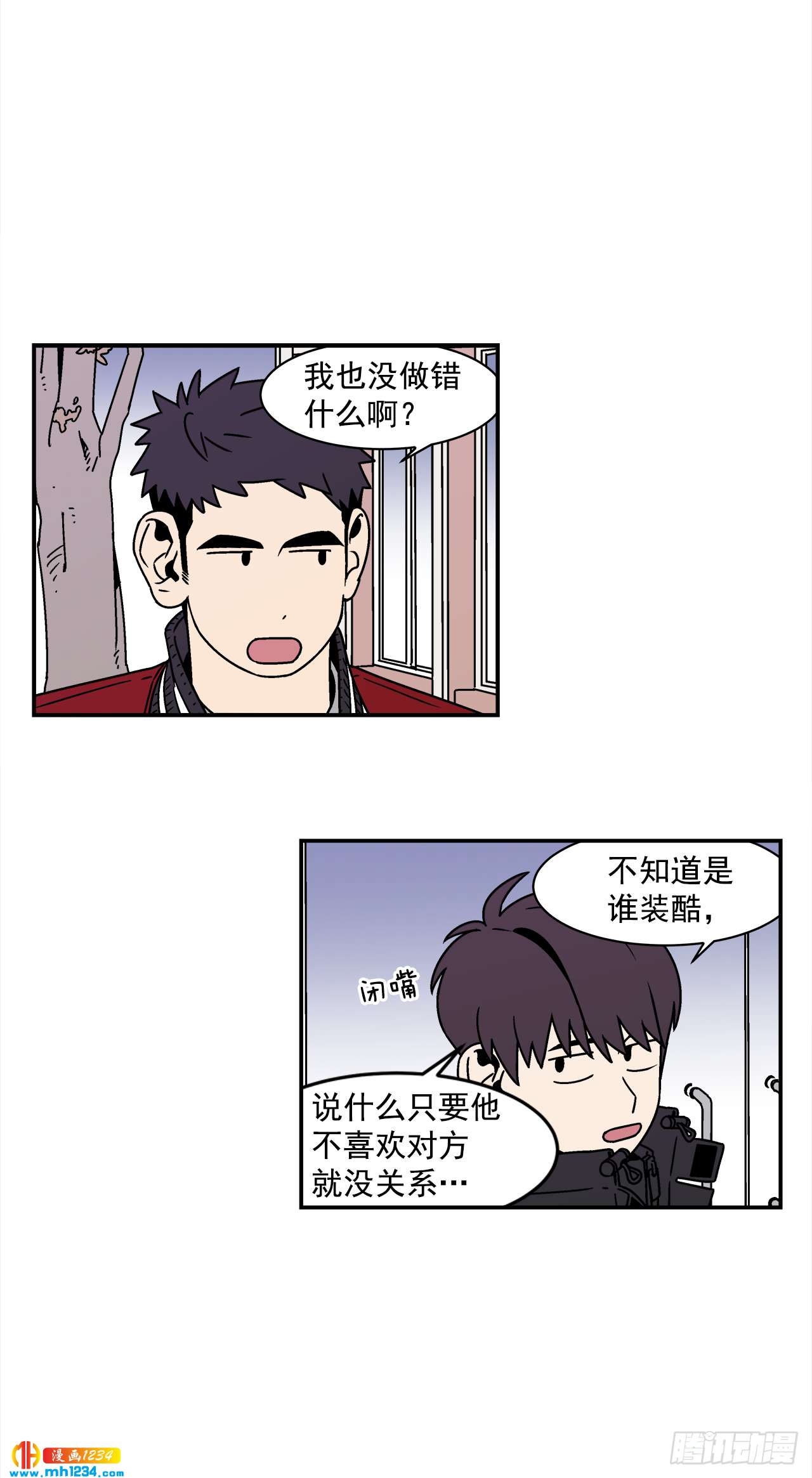 《关于欲望这件事》51.范哲和程浩的故事 第13页