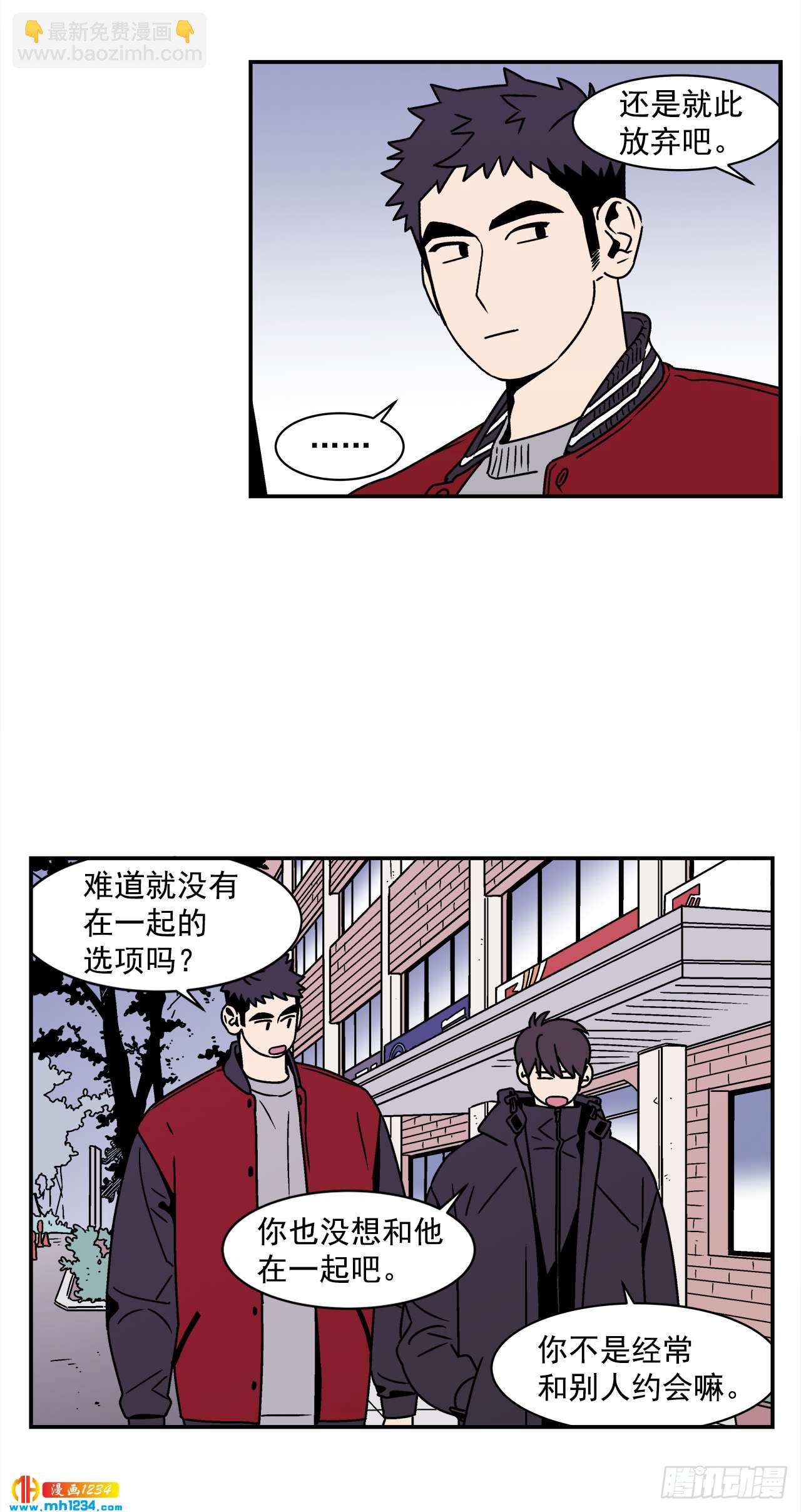 《关于欲望这件事》51.范哲和程浩的故事 第15页