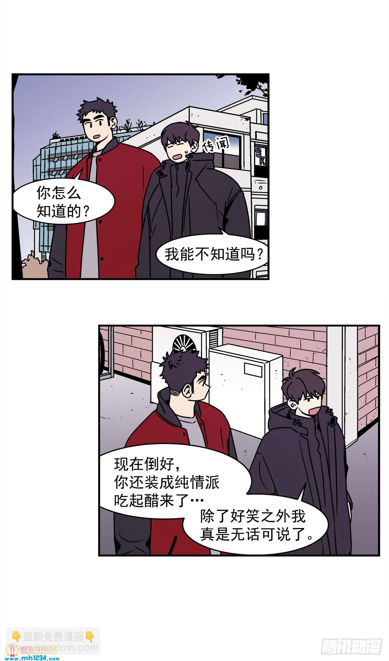 《关于欲望这件事》51.范哲和程浩的故事 第16页