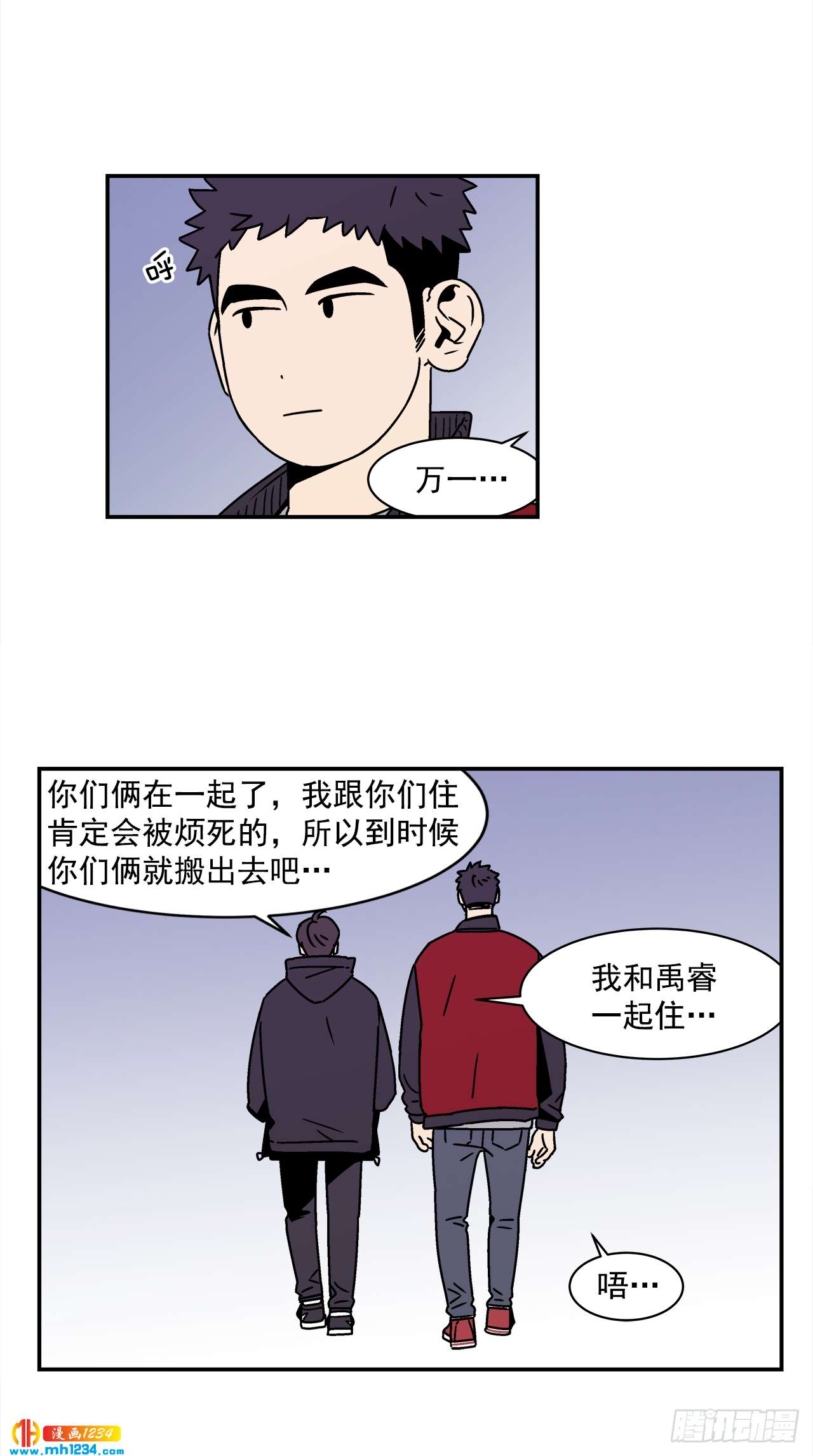《关于欲望这件事》51.范哲和程浩的故事 第17页
