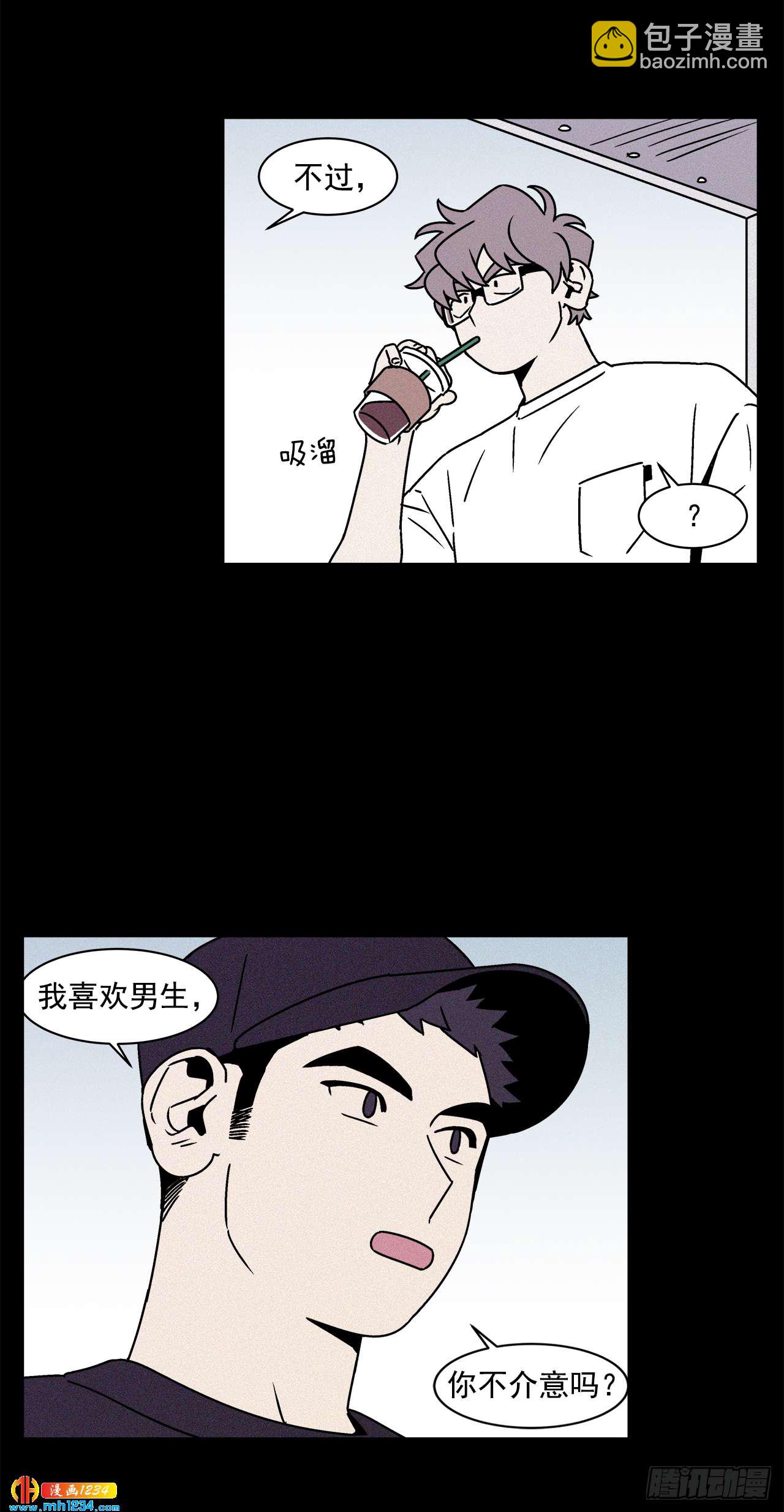 《关于欲望这件事》51.范哲和程浩的故事 第25页