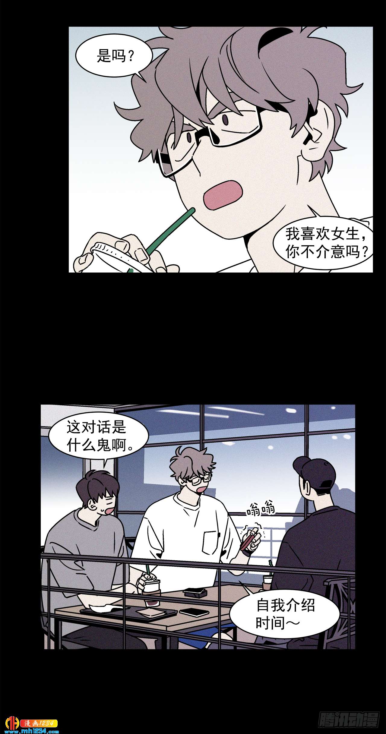《关于欲望这件事》51.范哲和程浩的故事 第26页