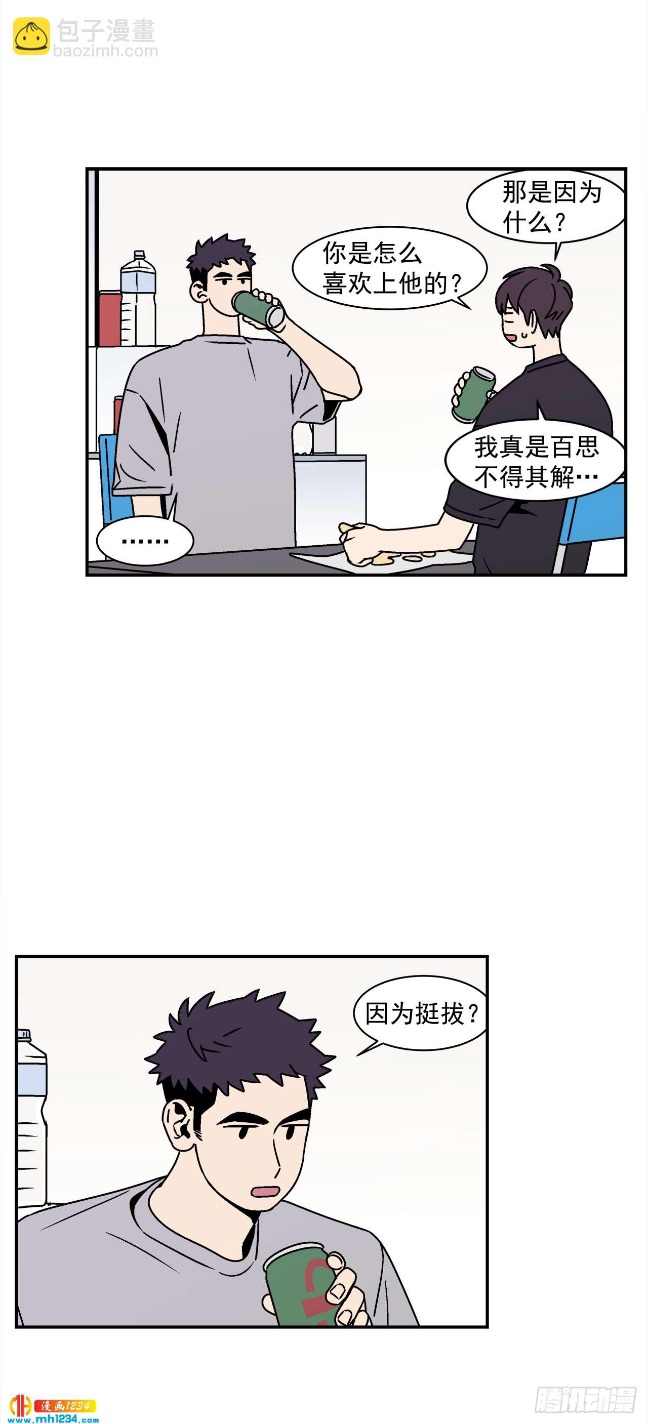 《关于欲望这件事》51.范哲和程浩的故事 第29页