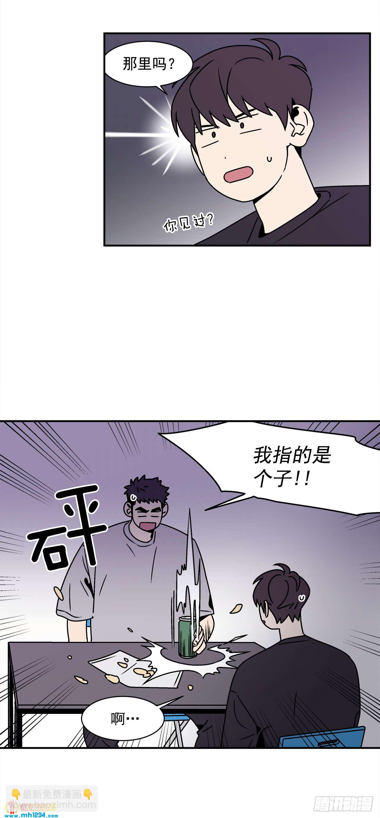 《关于欲望这件事》51.范哲和程浩的故事 第30页