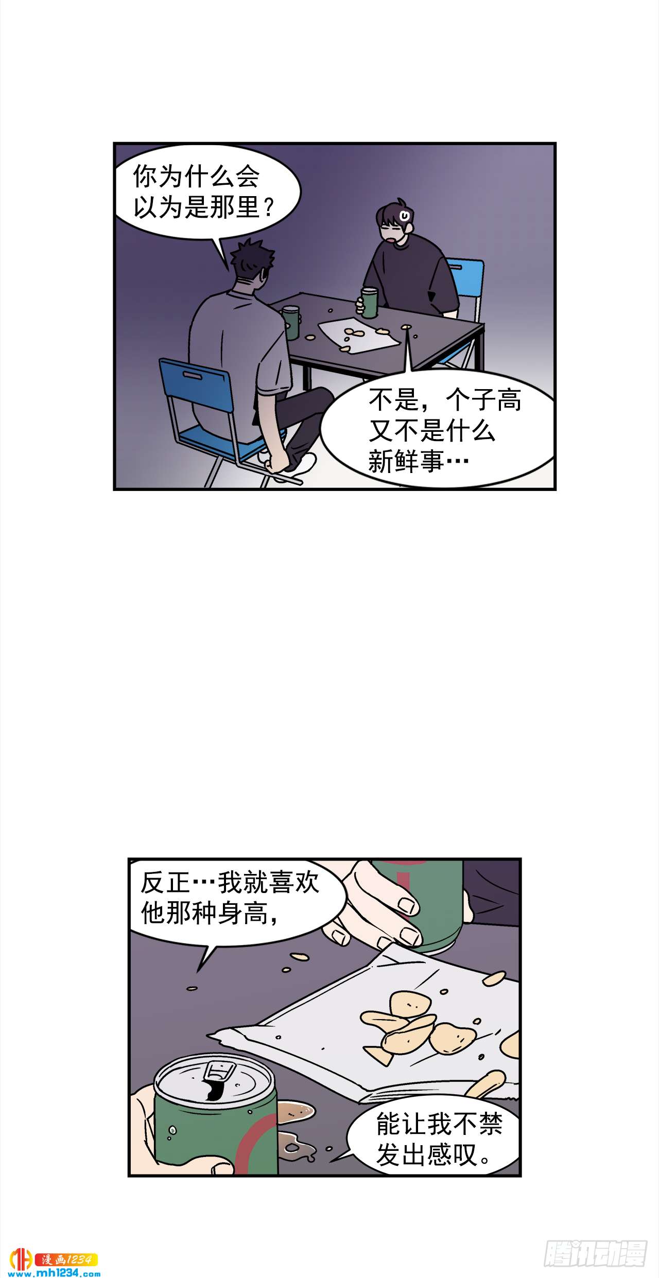 《关于欲望这件事》51.范哲和程浩的故事 第31页
