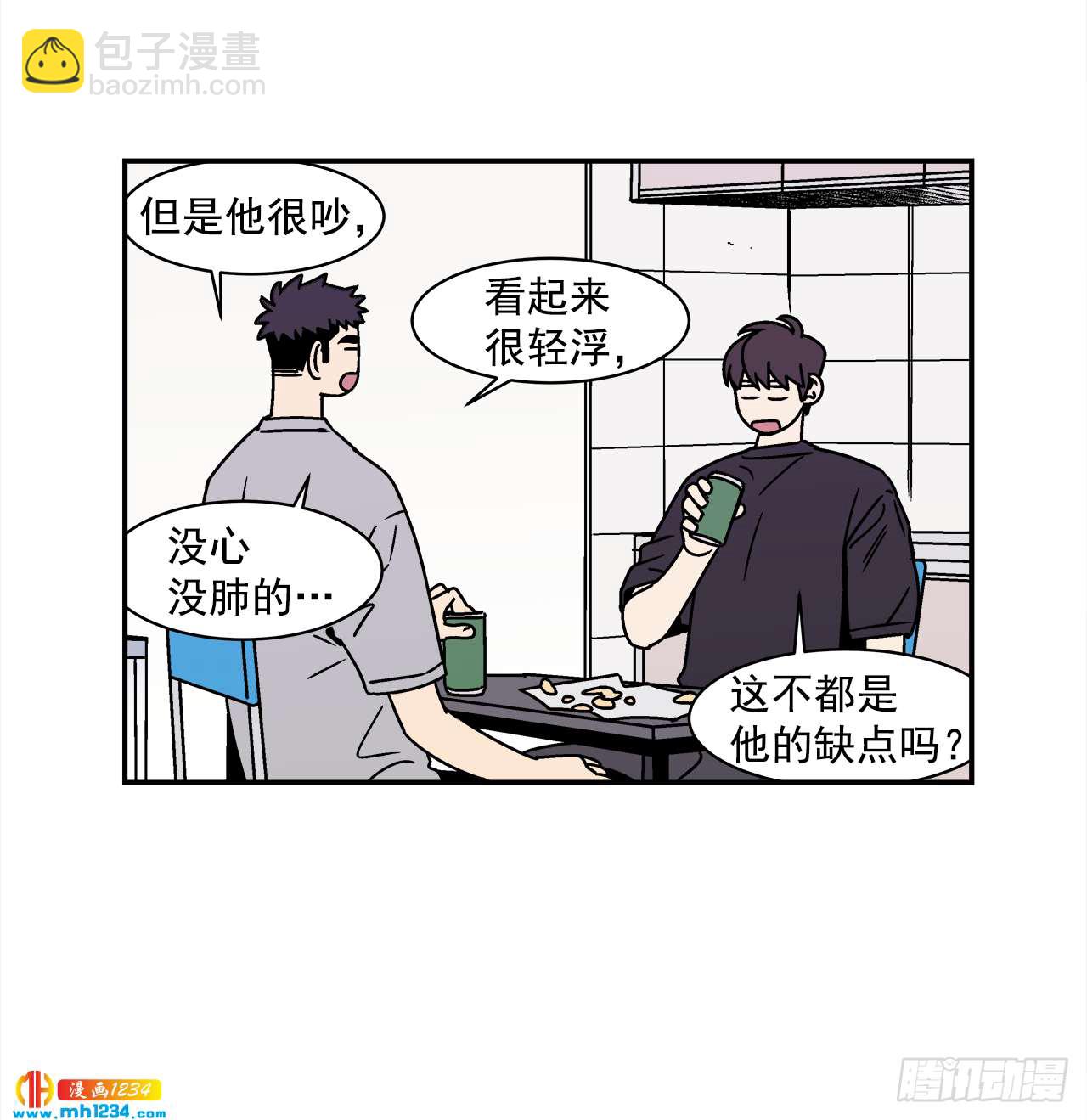 《关于欲望这件事》51.范哲和程浩的故事 第32页