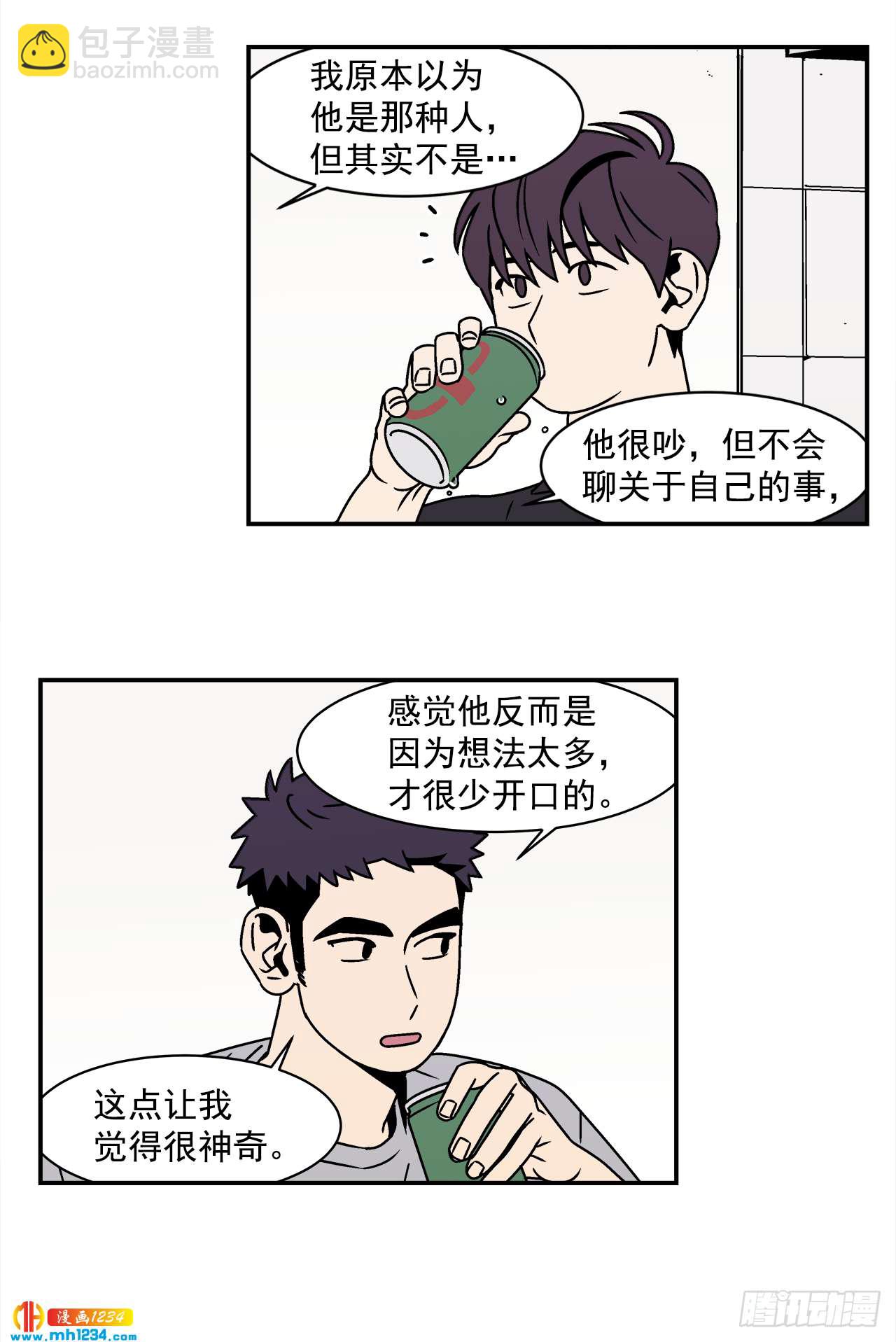 《关于欲望这件事》51.范哲和程浩的故事 第33页