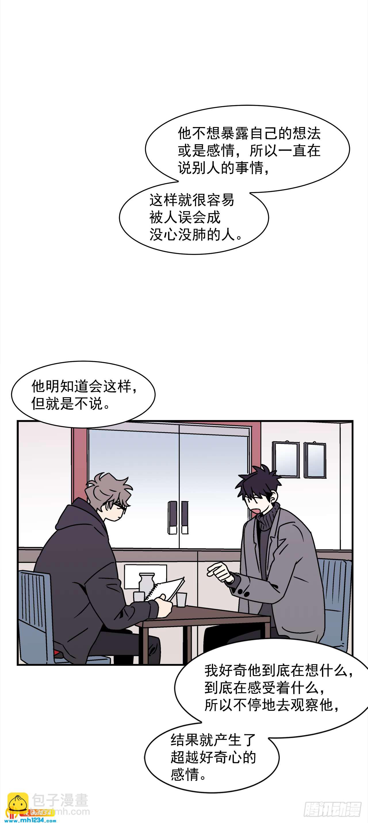 《关于欲望这件事》51.范哲和程浩的故事 第34页