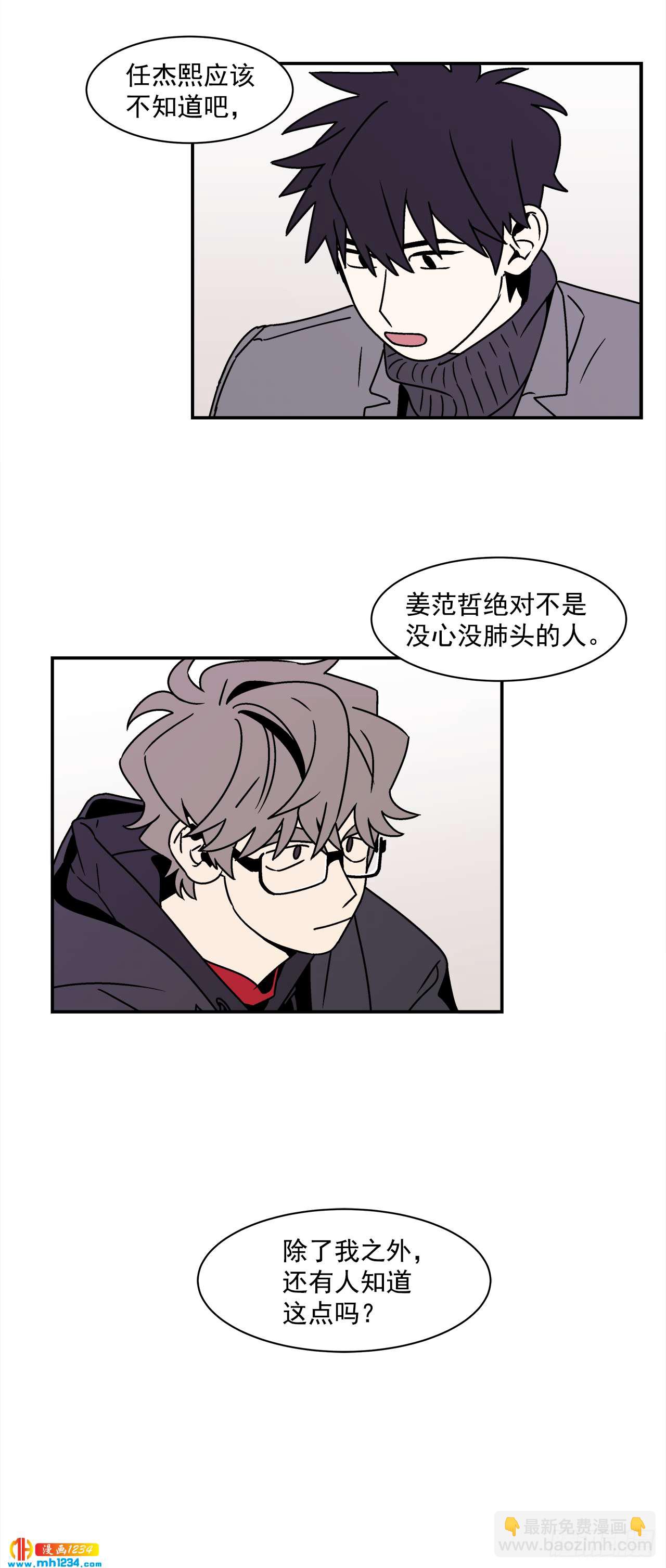 《关于欲望这件事》51.范哲和程浩的故事 第35页