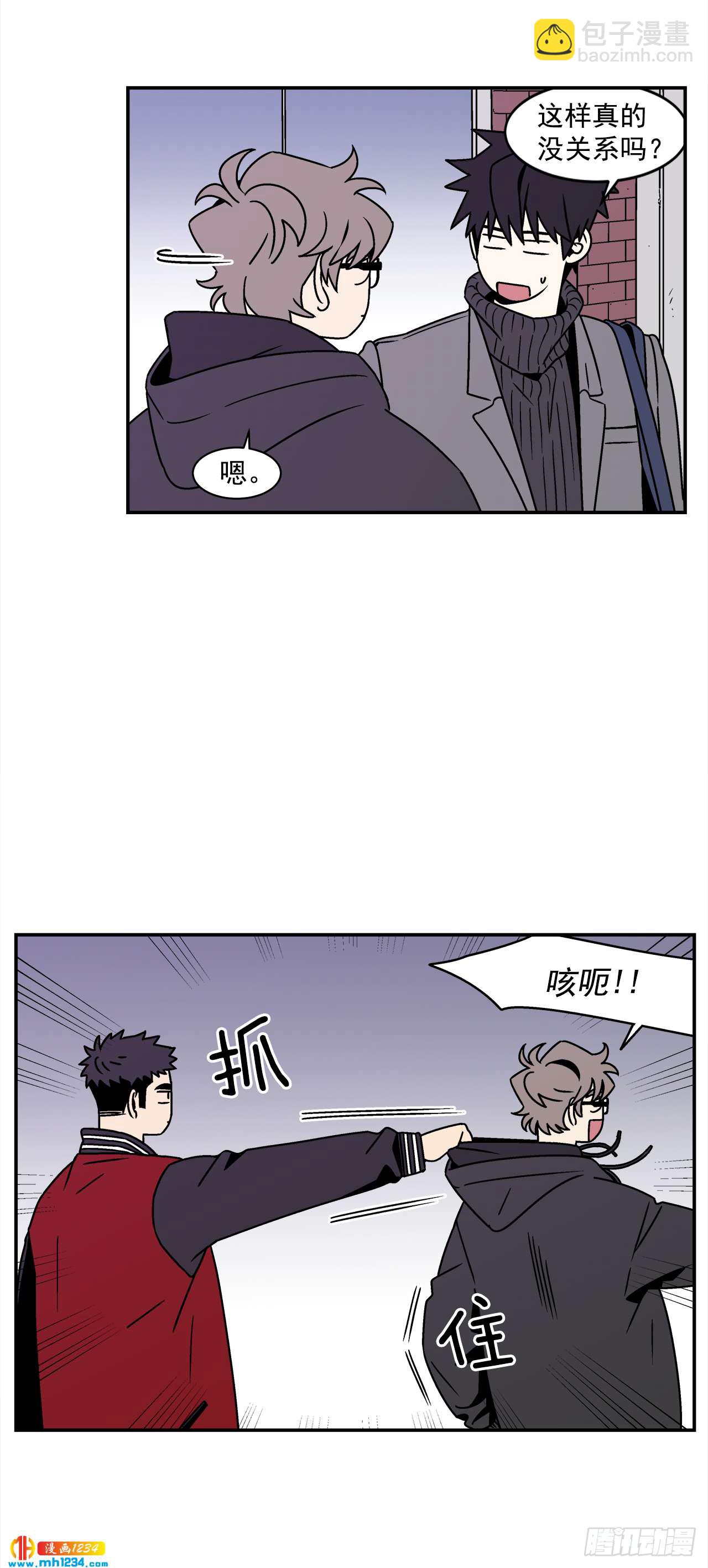 《关于欲望这件事》51.范哲和程浩的故事 第4页