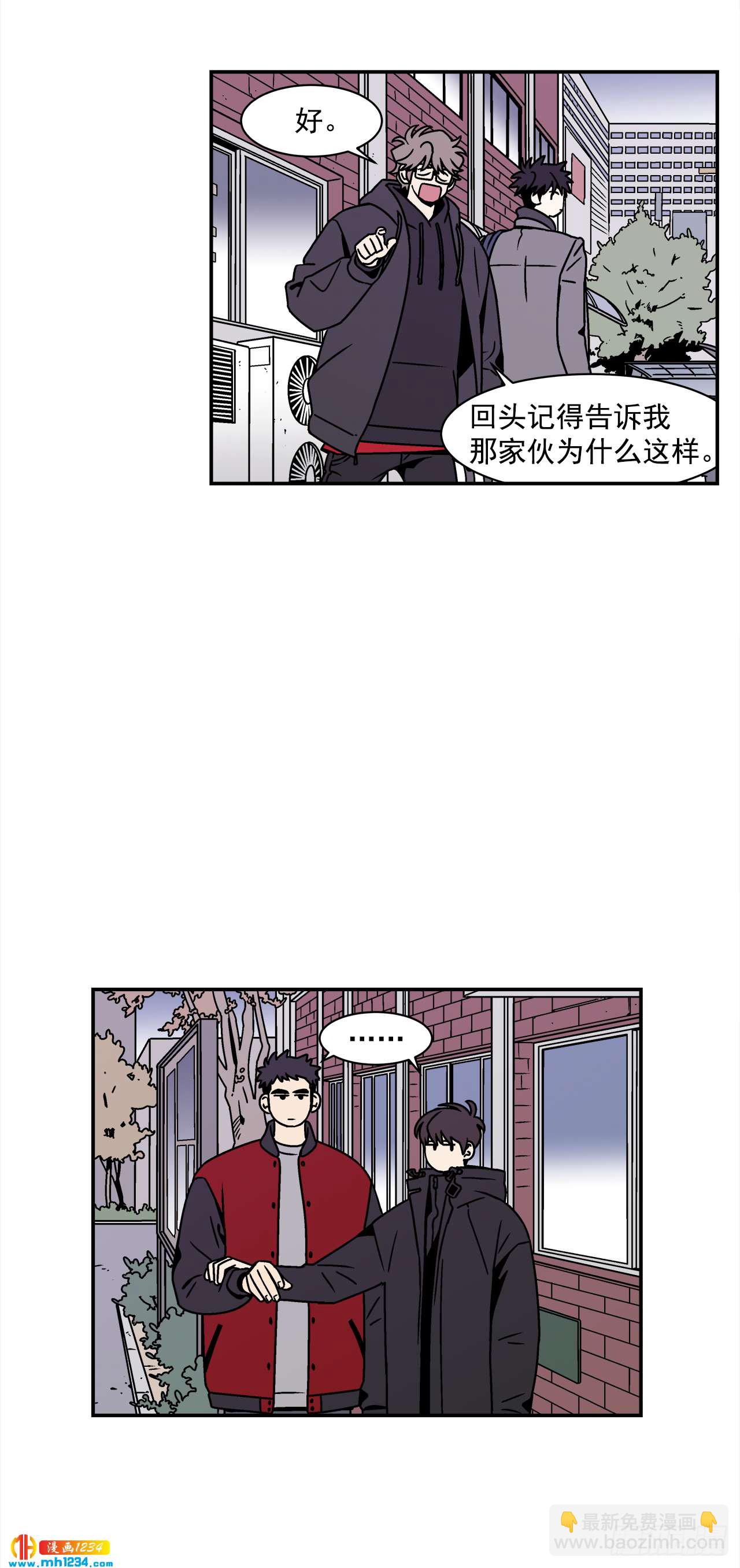 《关于欲望这件事》51.范哲和程浩的故事 第8页