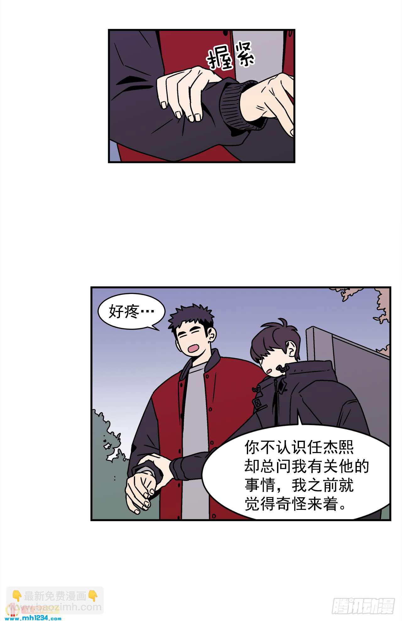 《关于欲望这件事》51.范哲和程浩的故事 第9页