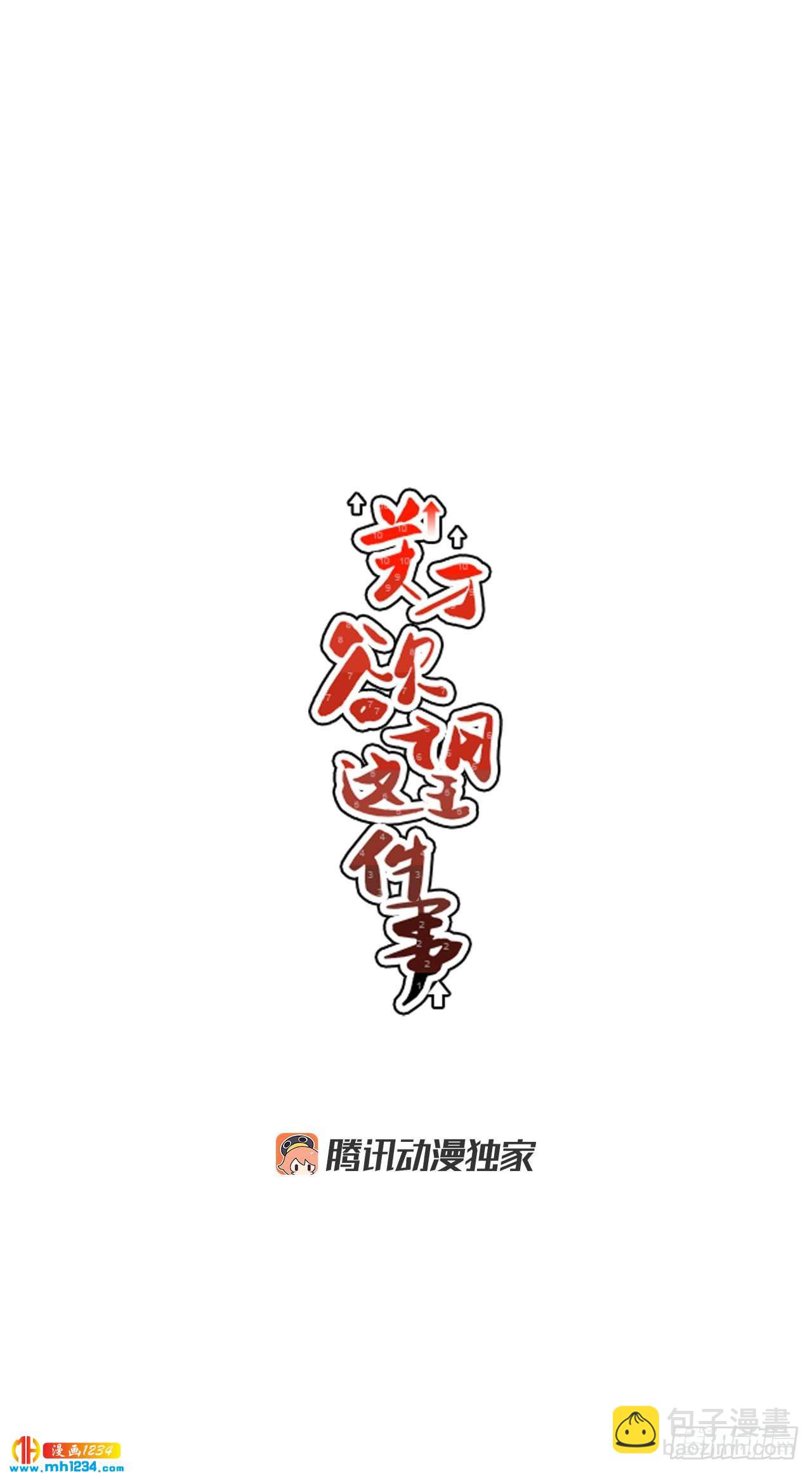 《关于欲望这件事》48.了断 第11页