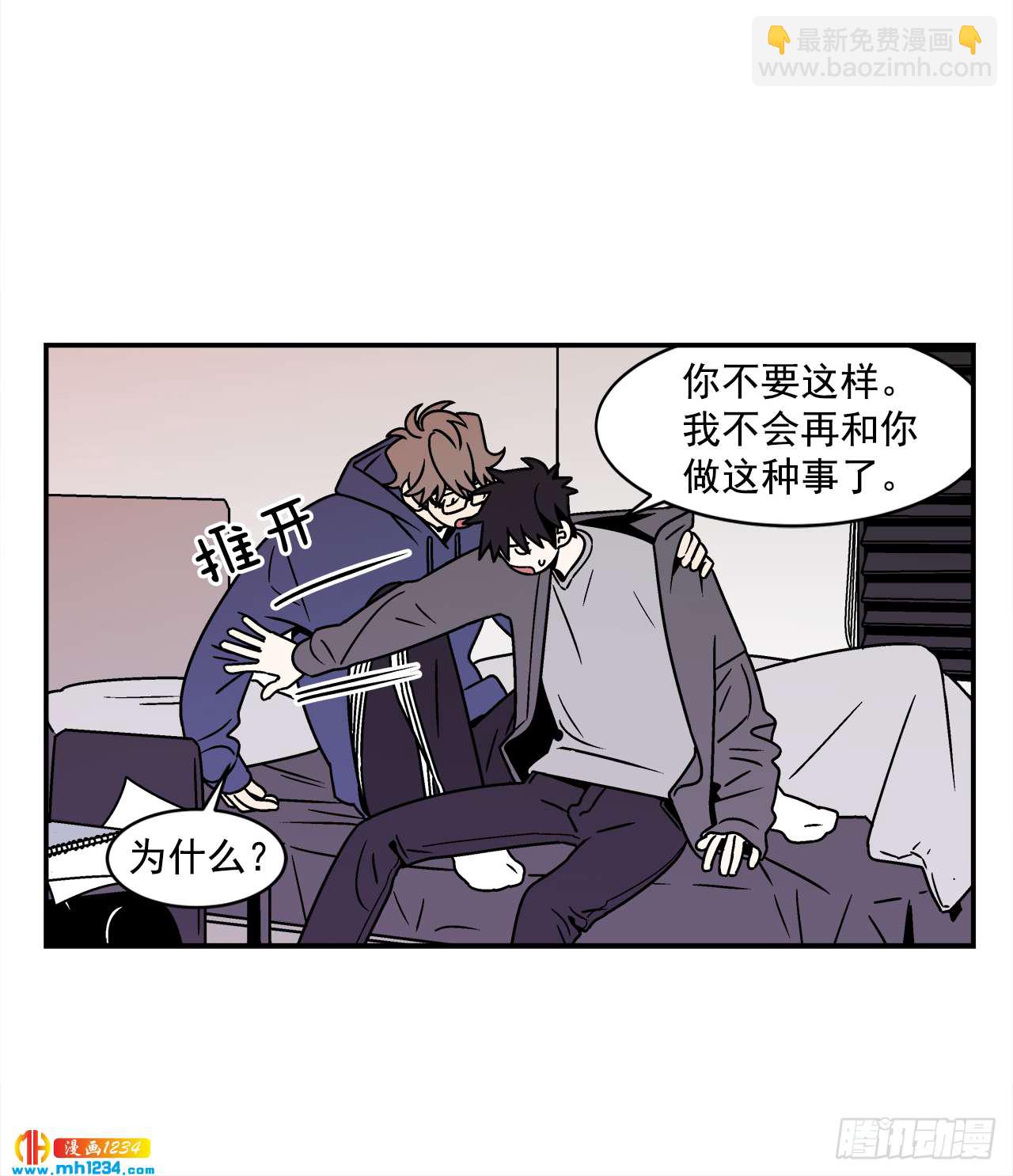 《关于欲望这件事》48.了断 第19页
