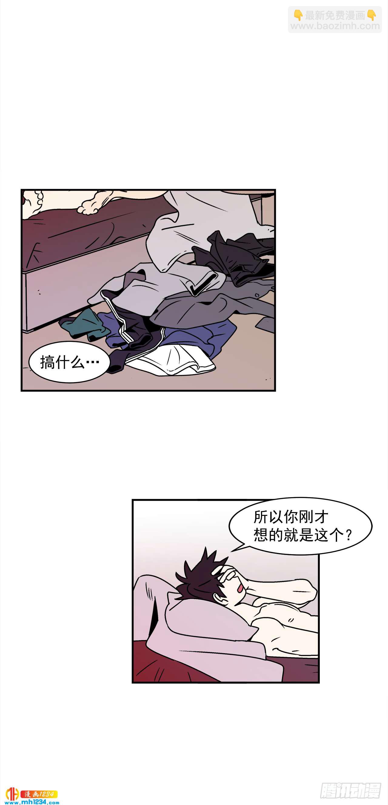 《关于欲望这件事》48.了断 第24页