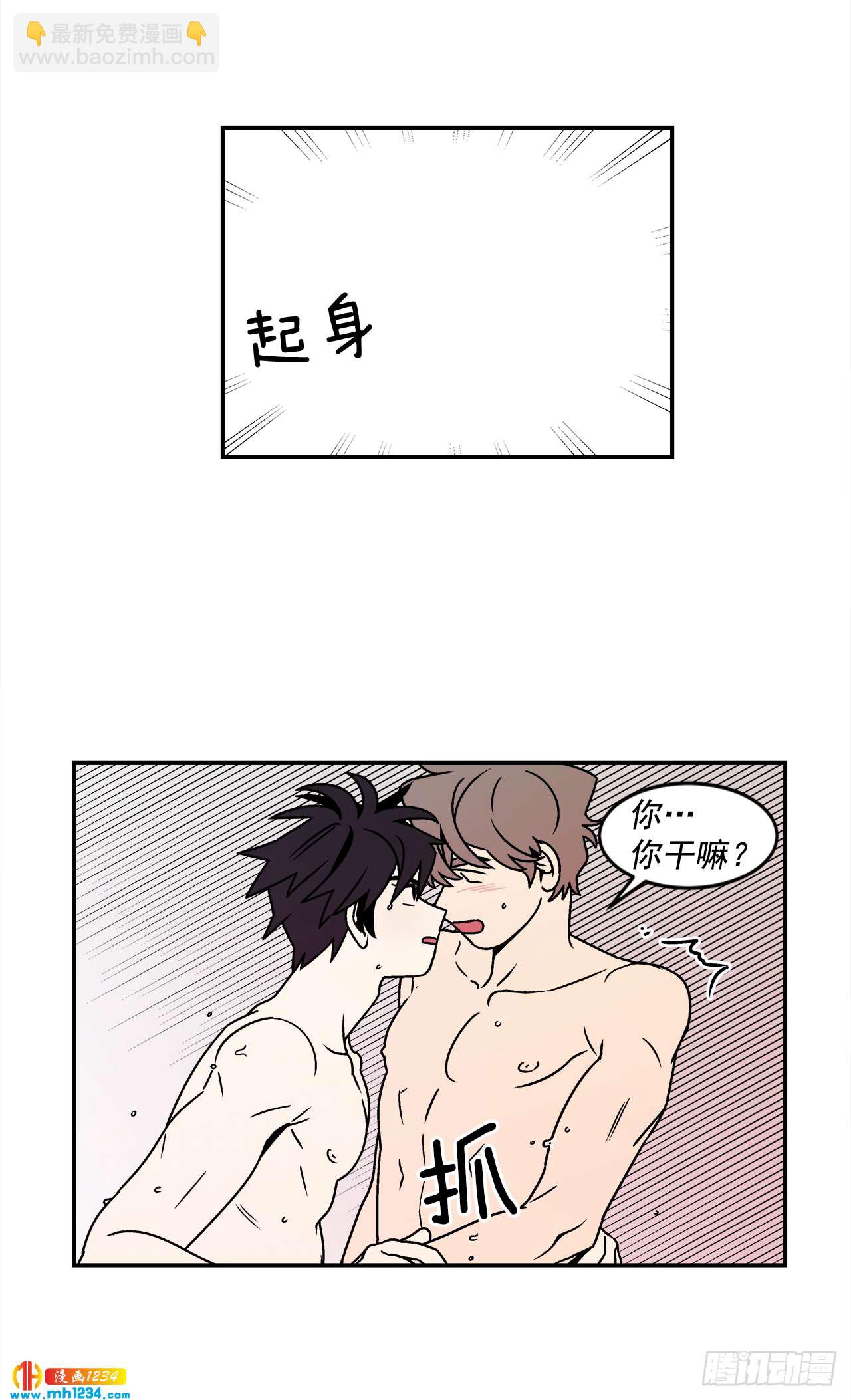 《关于欲望这件事》48.了断 第29页