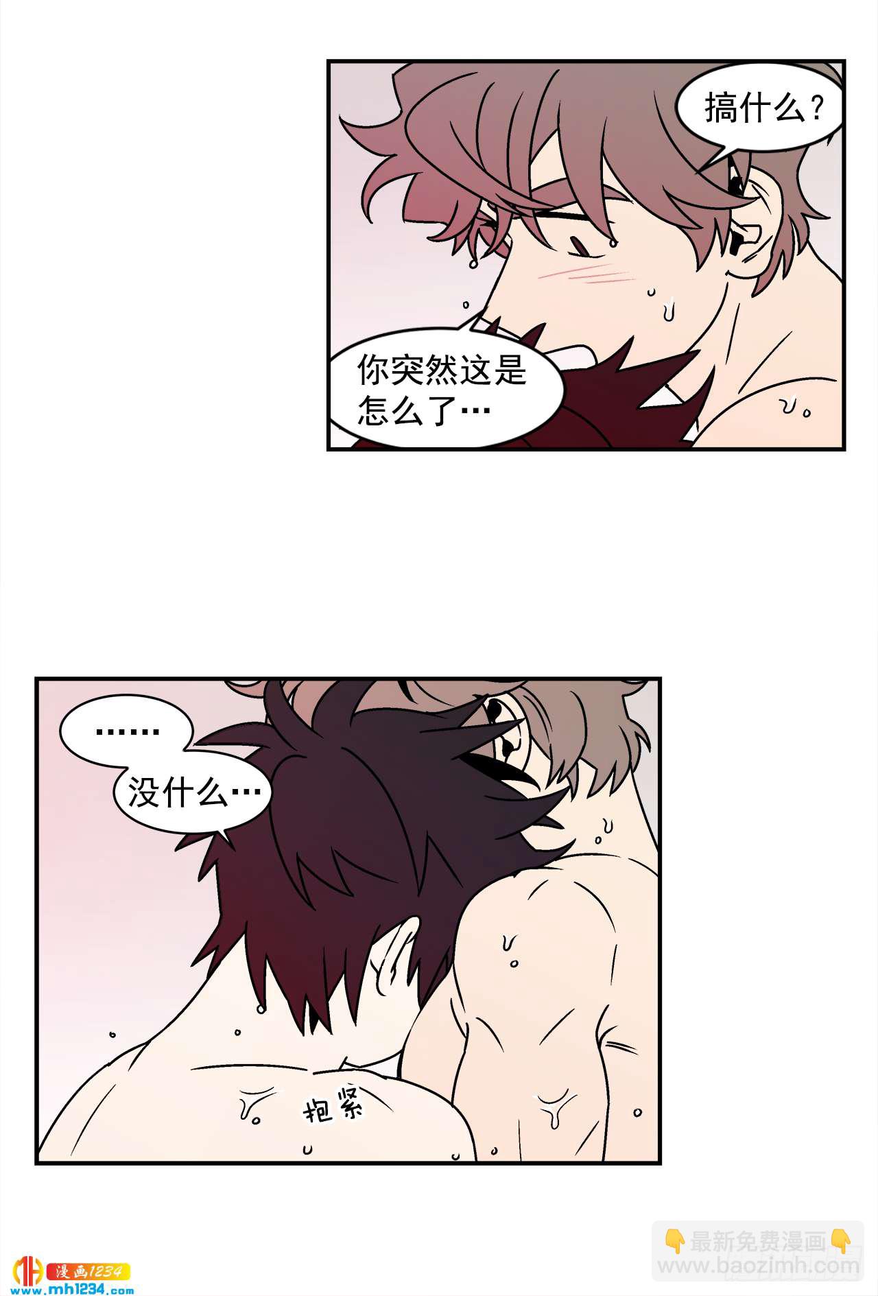 《关于欲望这件事》48.了断 第34页