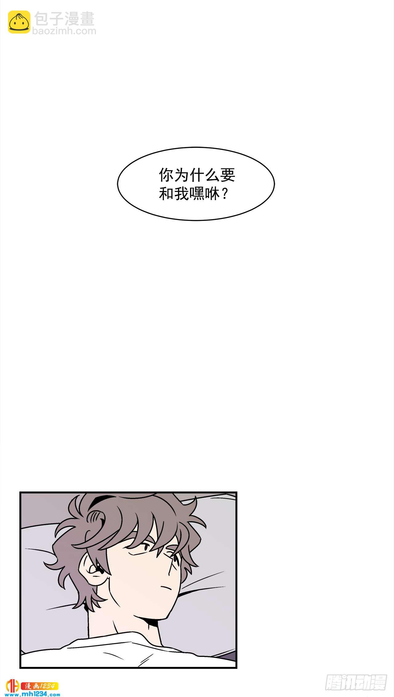 《关于欲望这件事》48.了断 第37页