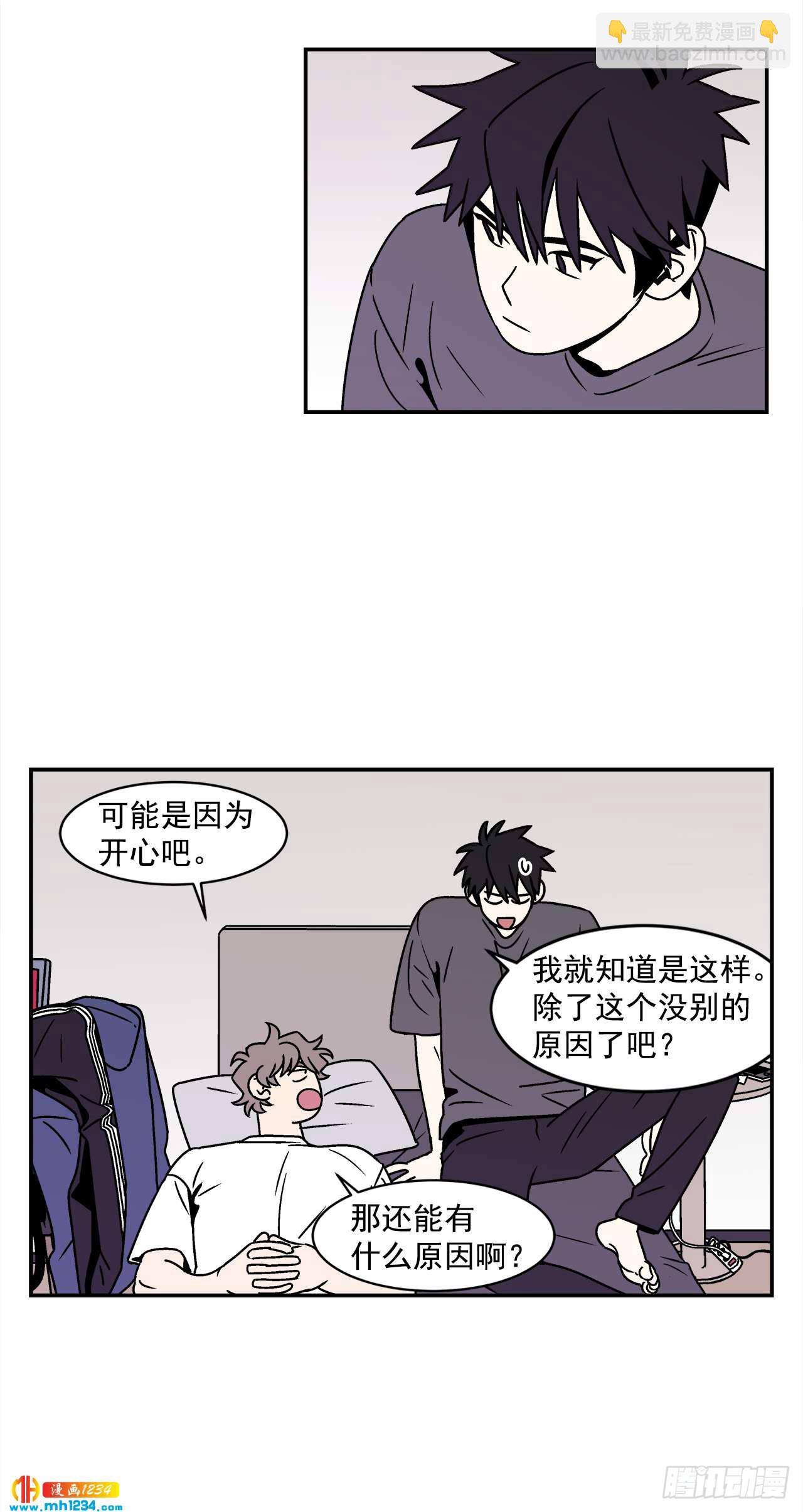 《关于欲望这件事》48.了断 第38页