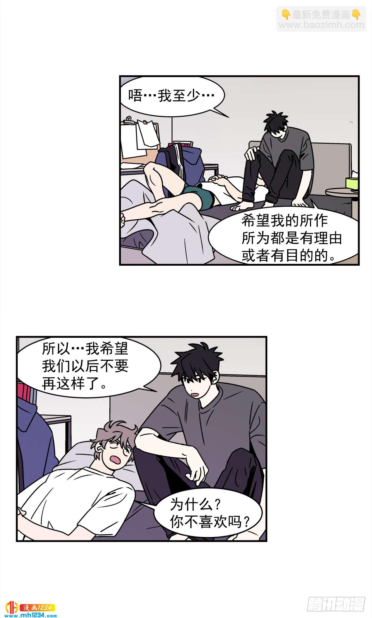 《关于欲望这件事》48.了断 第39页