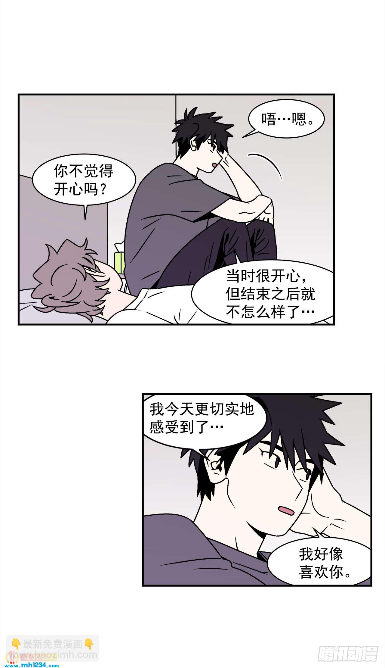 《关于欲望这件事》48.了断 第40页