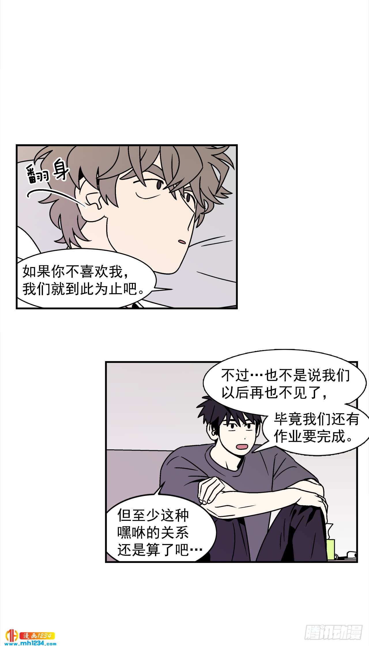 《关于欲望这件事》48.了断 第42页