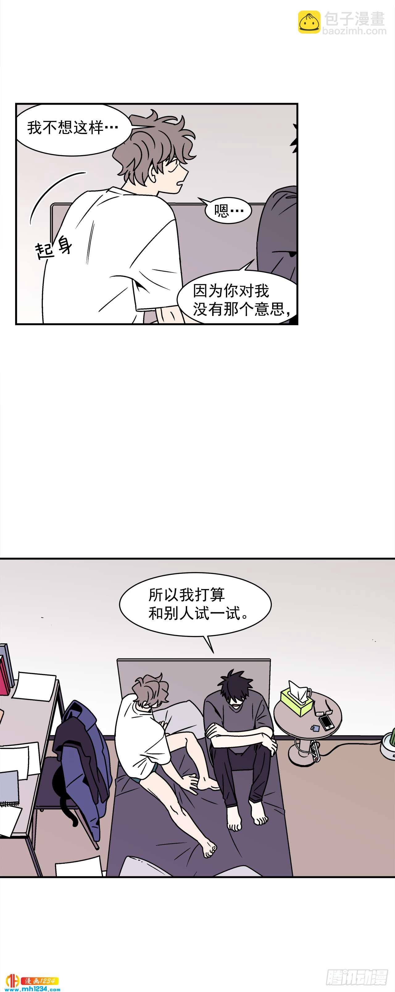 《关于欲望这件事》48.了断 第43页