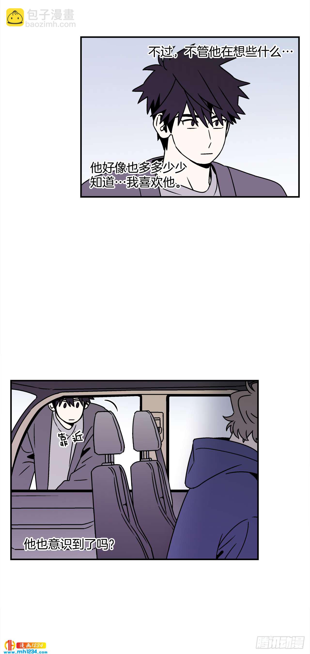 《关于欲望这件事》48.了断 第4页