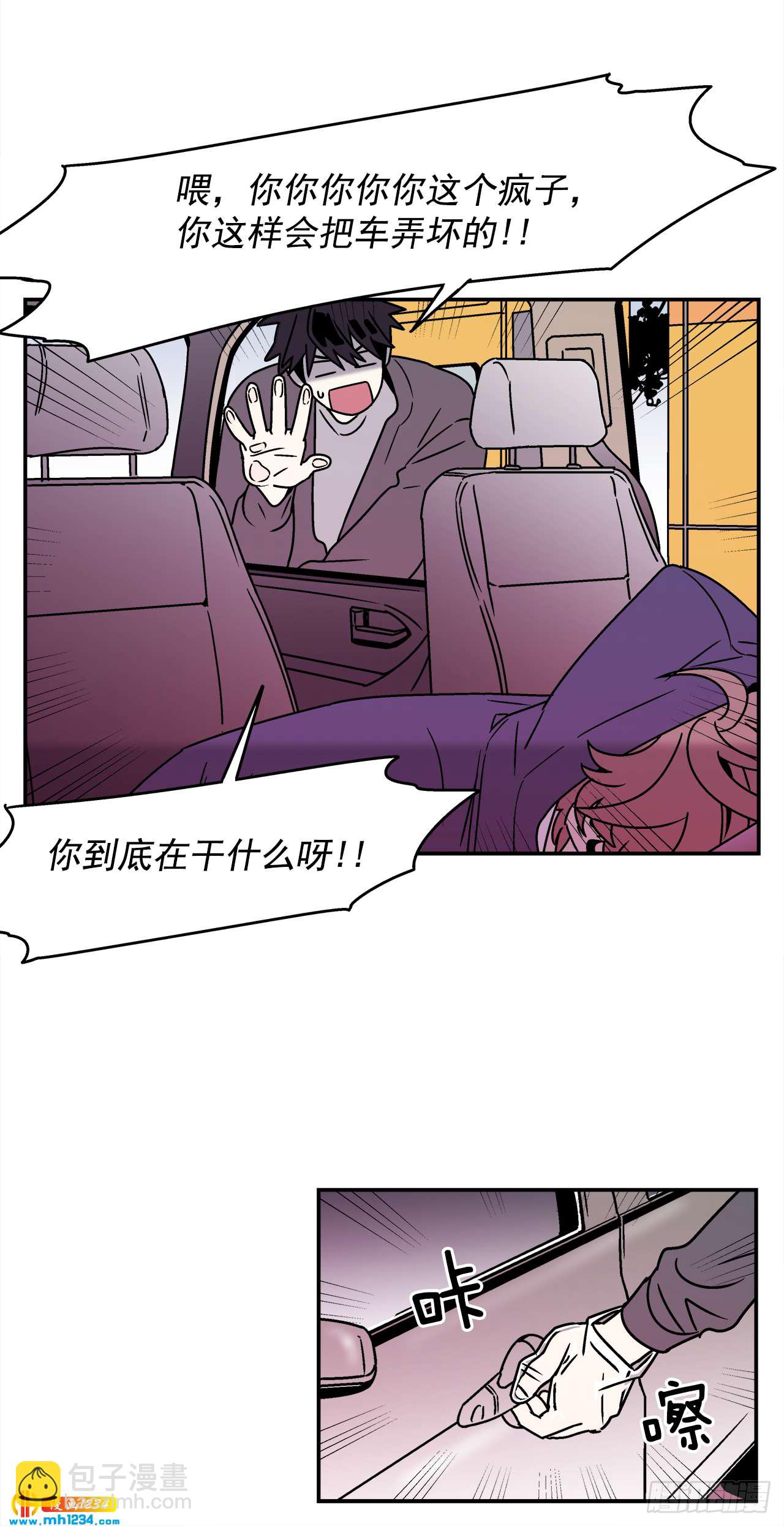 《关于欲望这件事》48.了断 第6页
