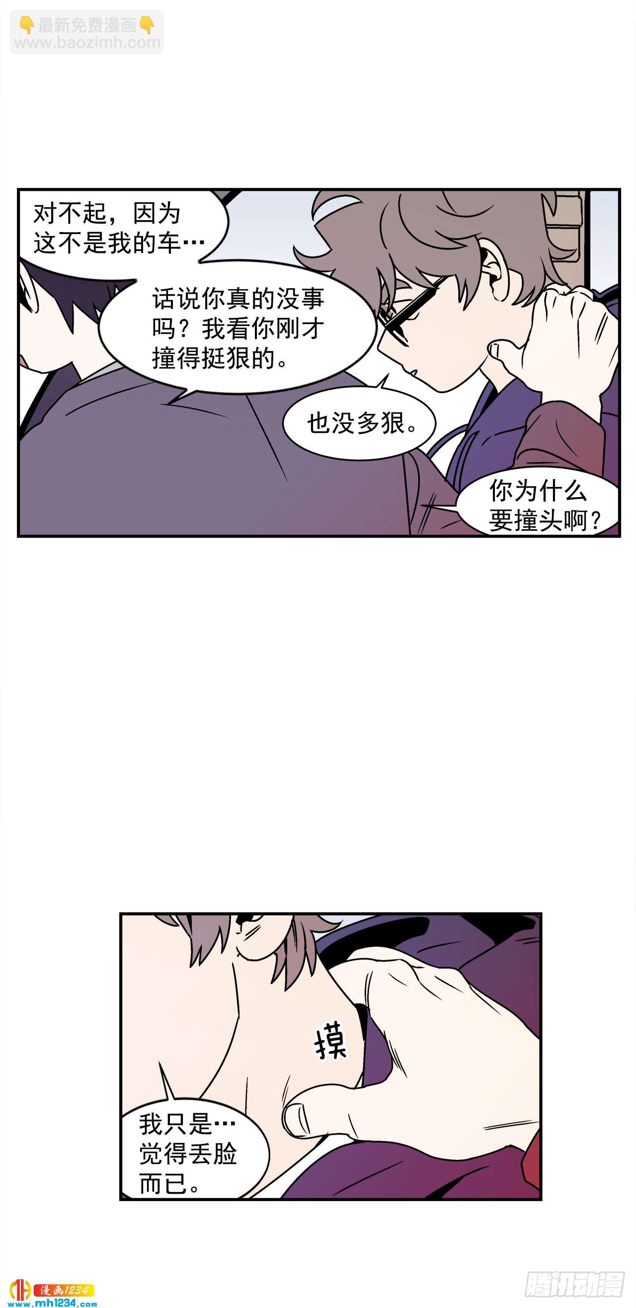 《关于欲望这件事》48.了断 第9页