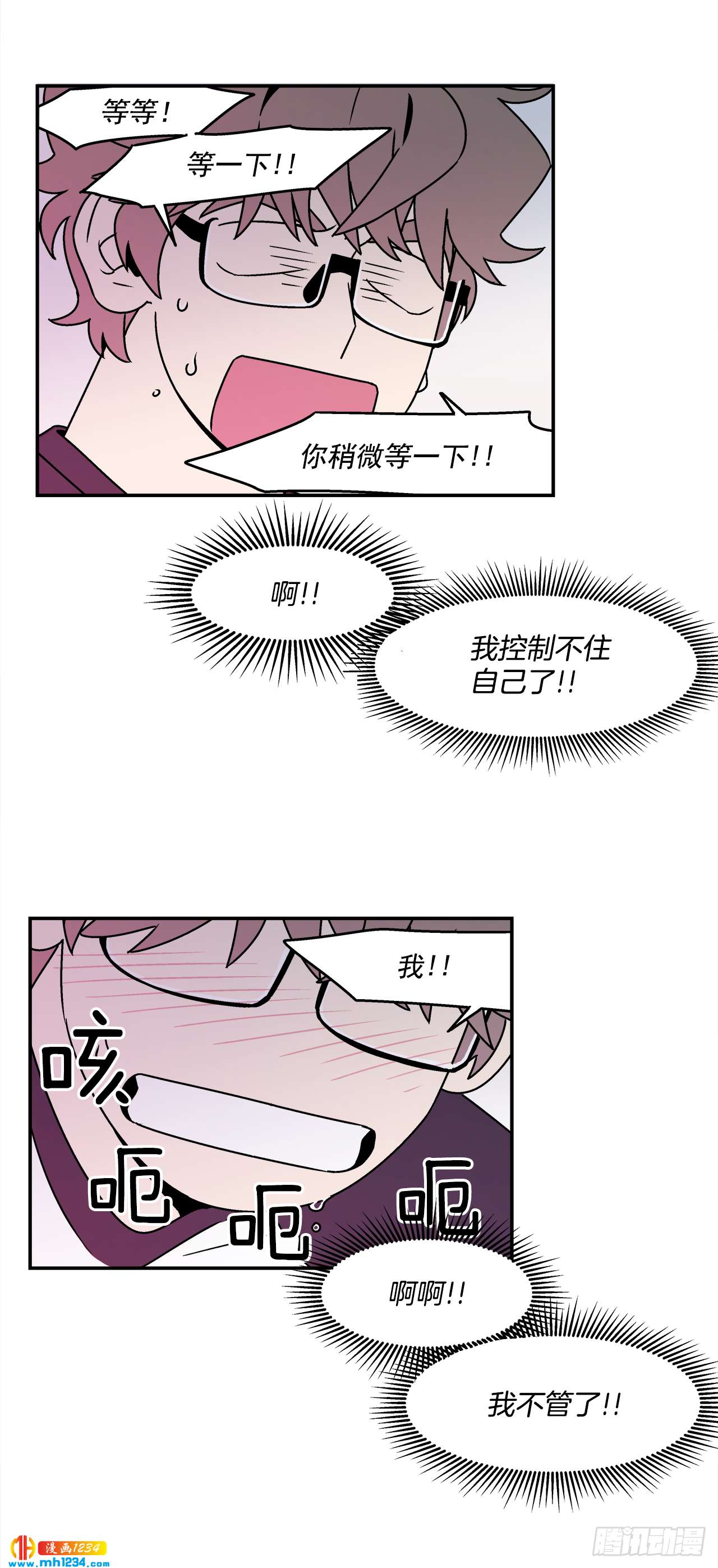 《关于欲望这件事》53.努力配合你 第36页