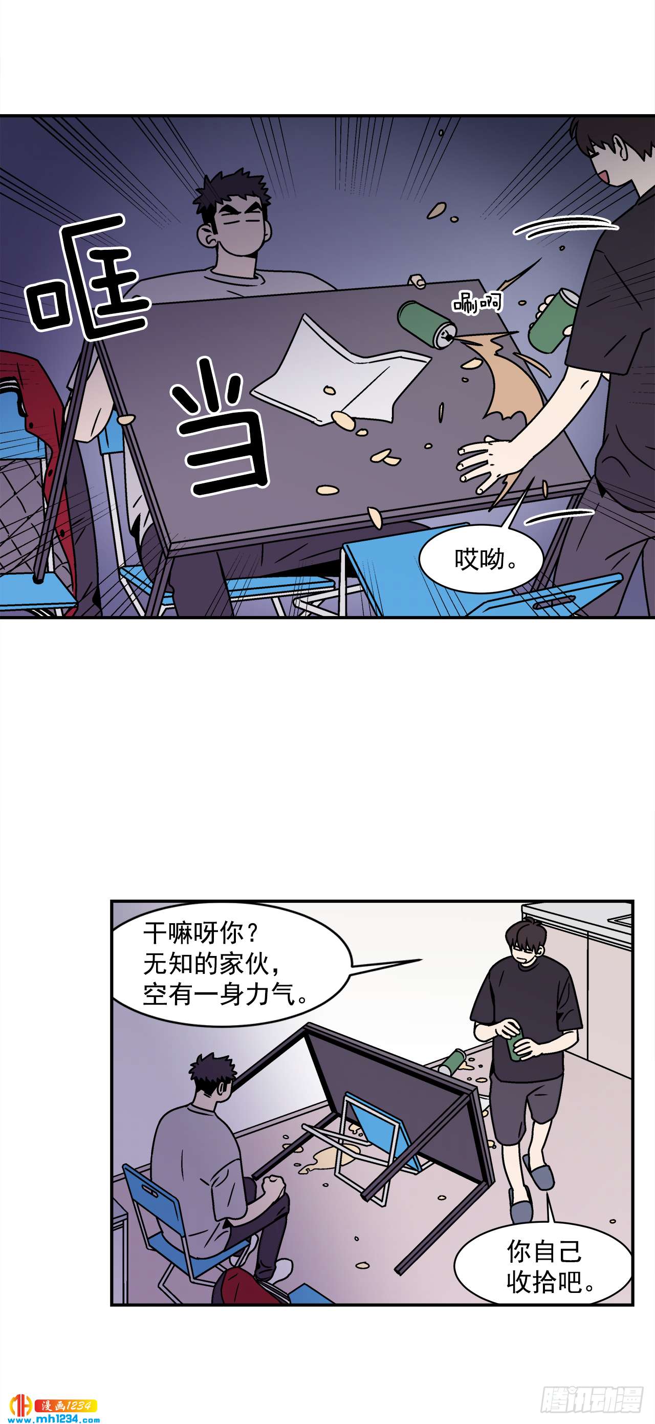 《关于欲望这件事》52.用不惯的剪刀 第10页