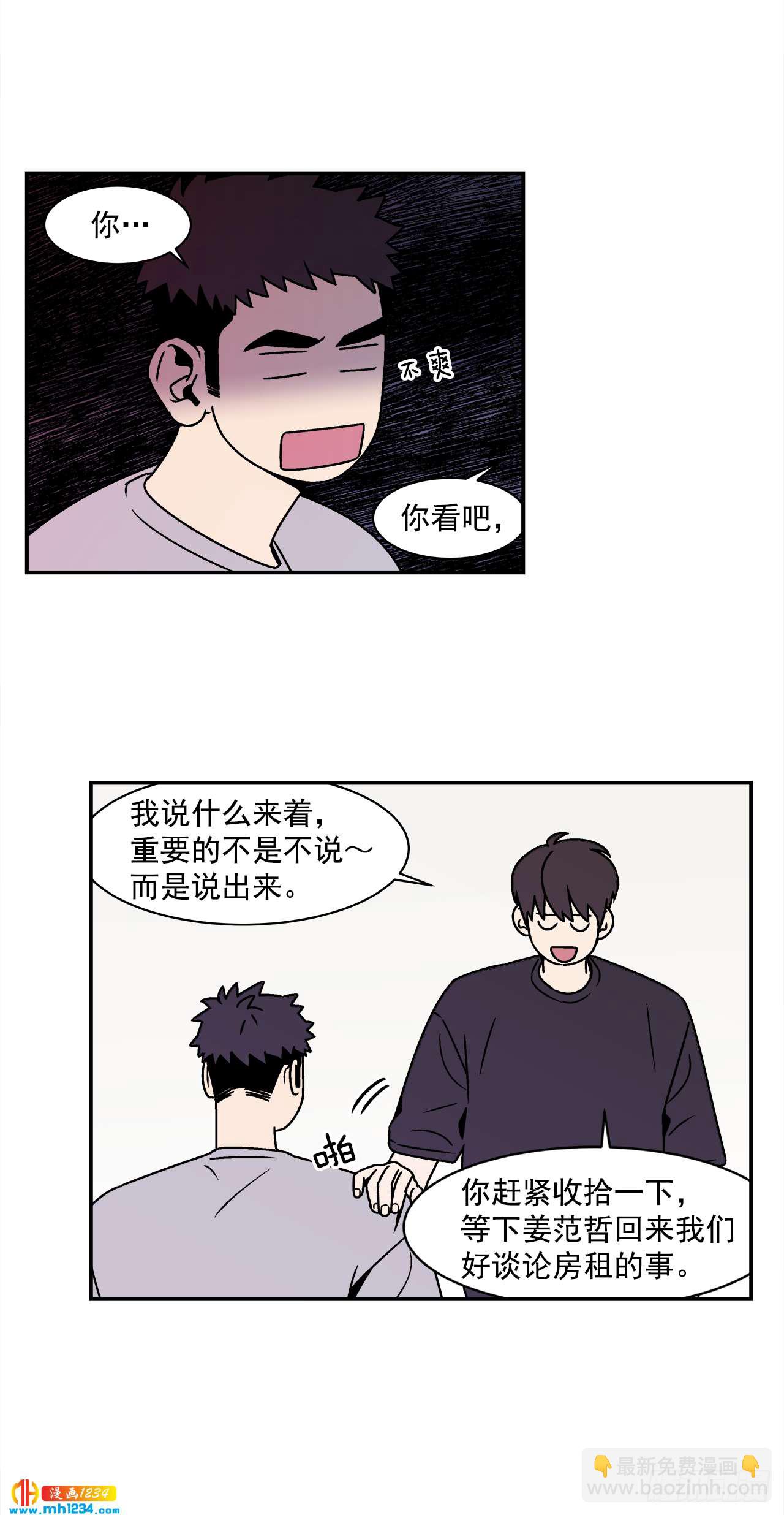 《关于欲望这件事》52.用不惯的剪刀 第11页